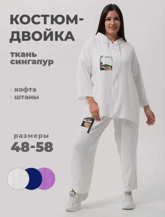 Комплект одежды