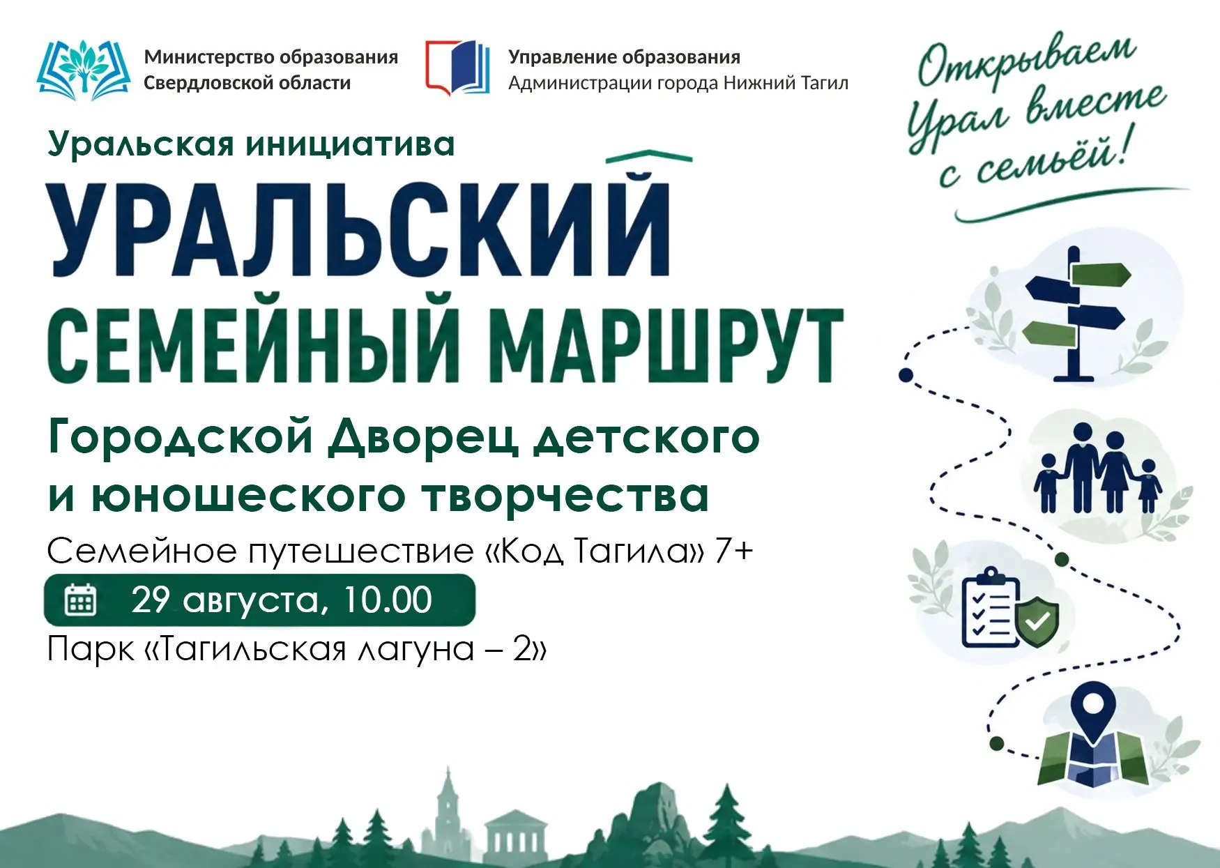 ⭐️ Афиши всех экскурсий в Нижнем Тагиле 29 августа в рамках акции «Уральский семейный м...