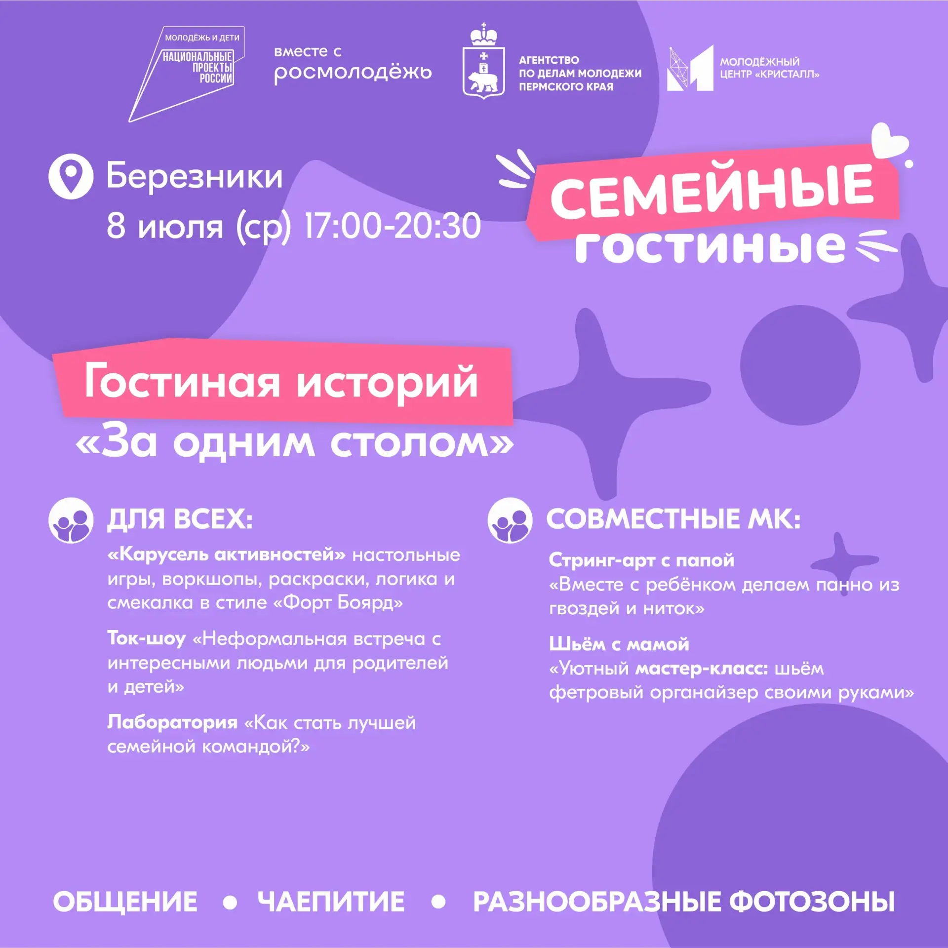 Гостиная историй «За одним столом»: время, когда семья становится командой 🌸

Семья — это не списки