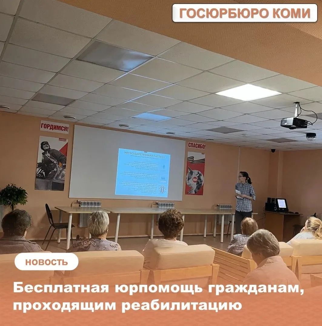 Бесплатная юрпомощь гражданам, проходящим реабилитацию