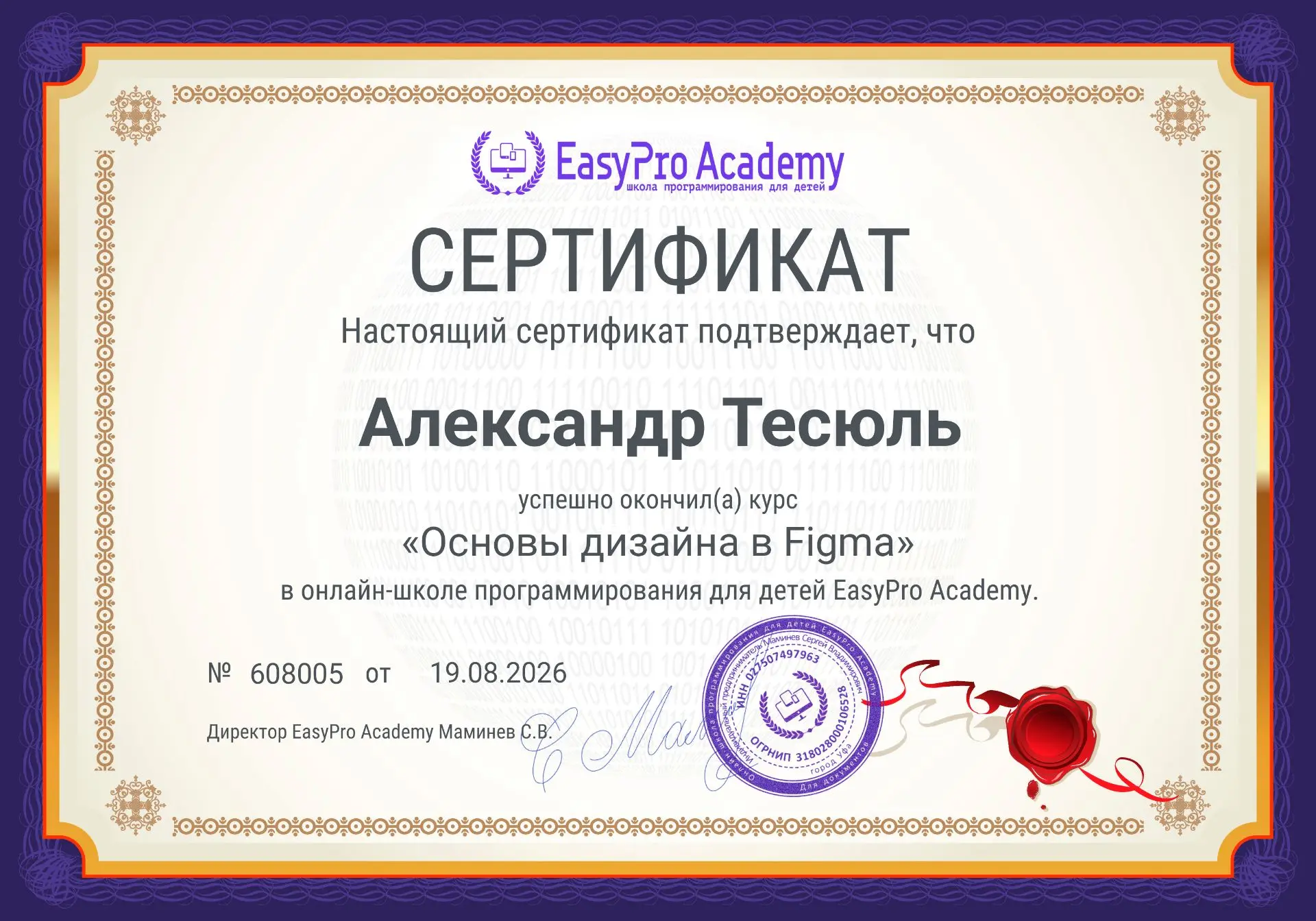 👏 Поздравляем с получением сертификата: