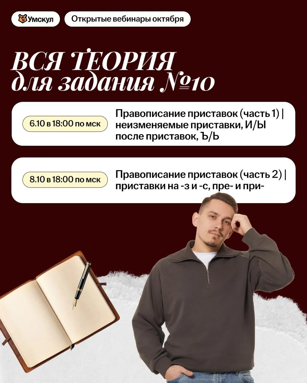 БЕСПЛАТНЫЕ ВЕБИНАРЫ ПО ЗАДАНИЮ №10