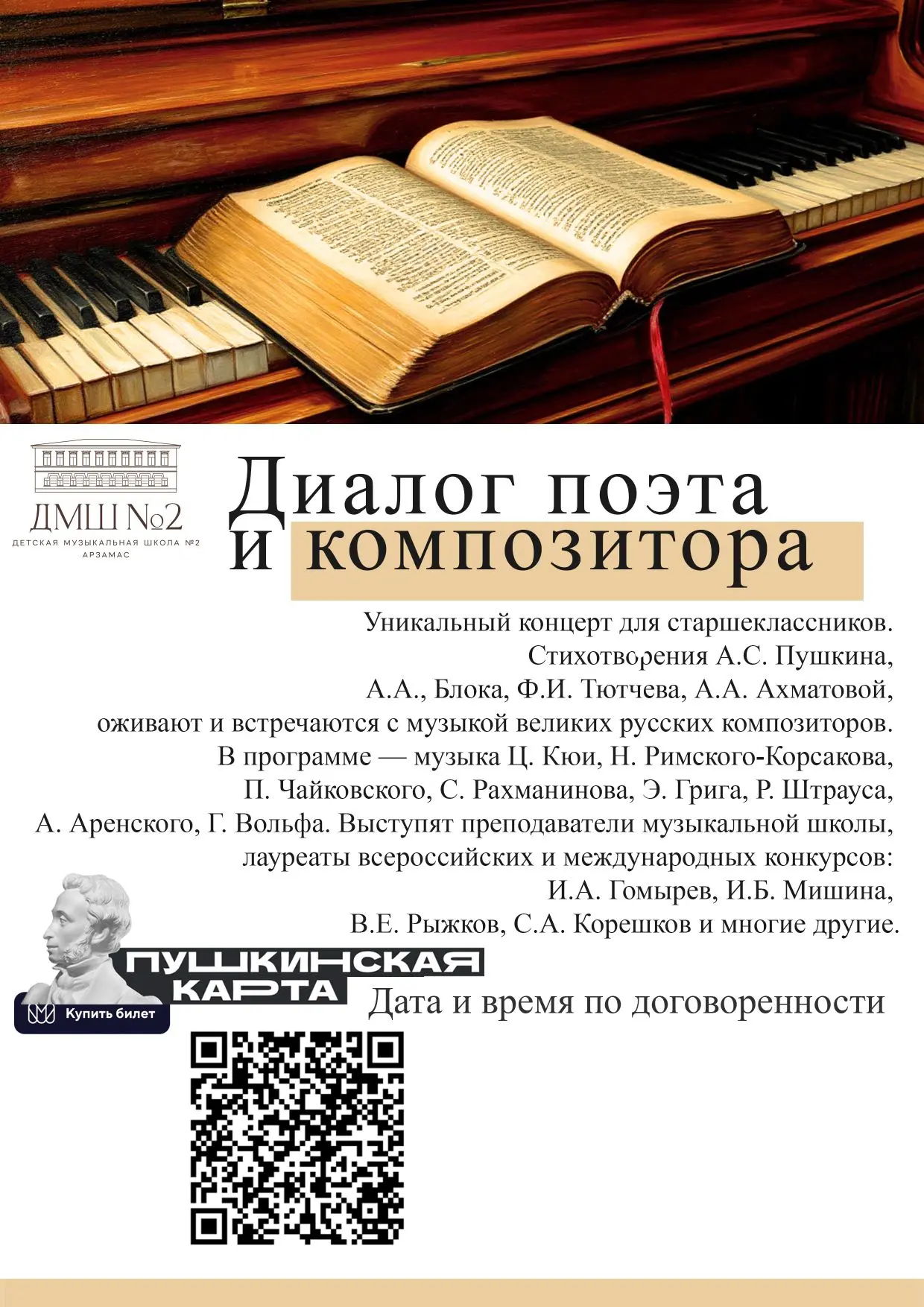 🎼Пушкинская карта в действии🎵 🎶"Диалог поэта и композитора" - именно так называется музыкальный урок