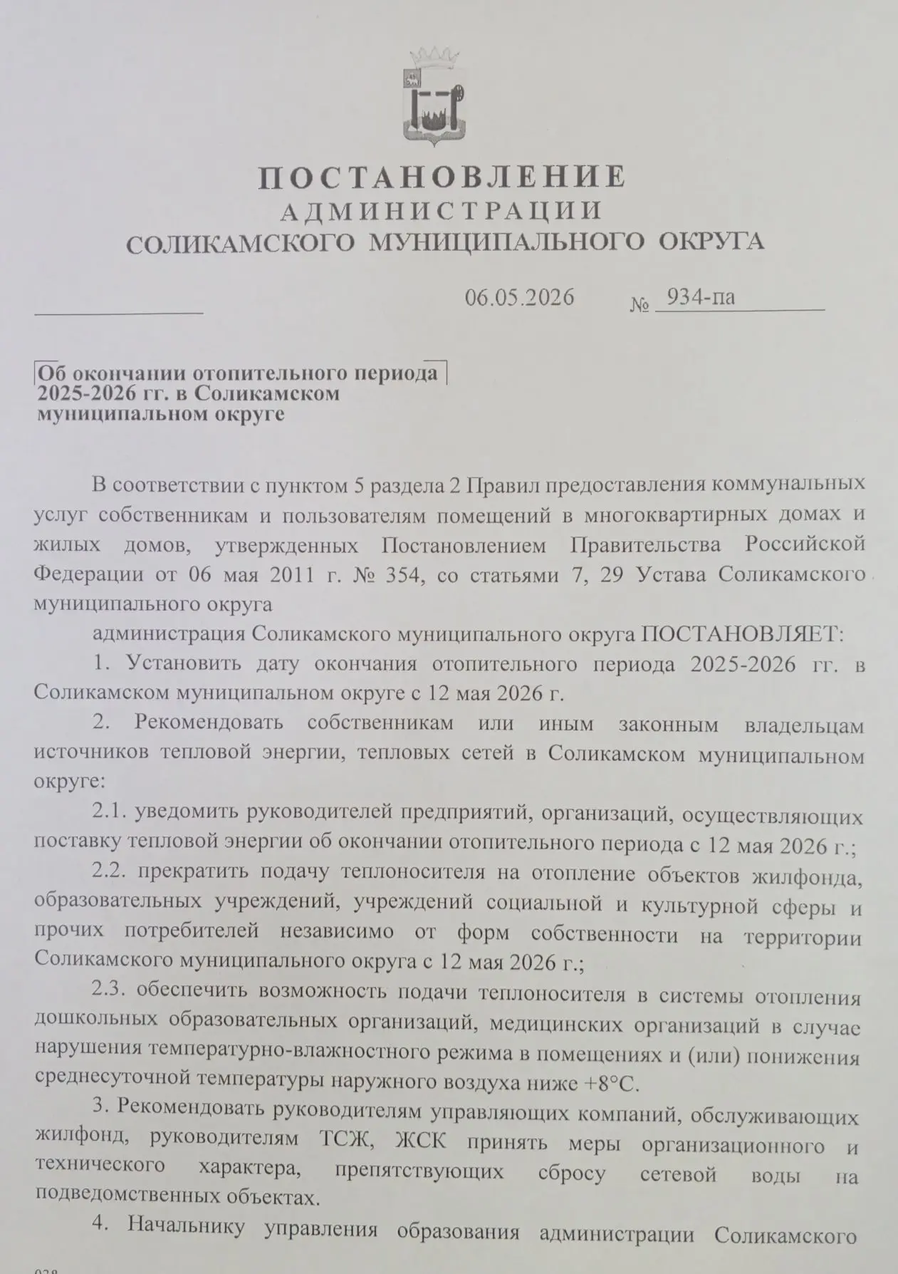 ❗❗❗Уведомление!