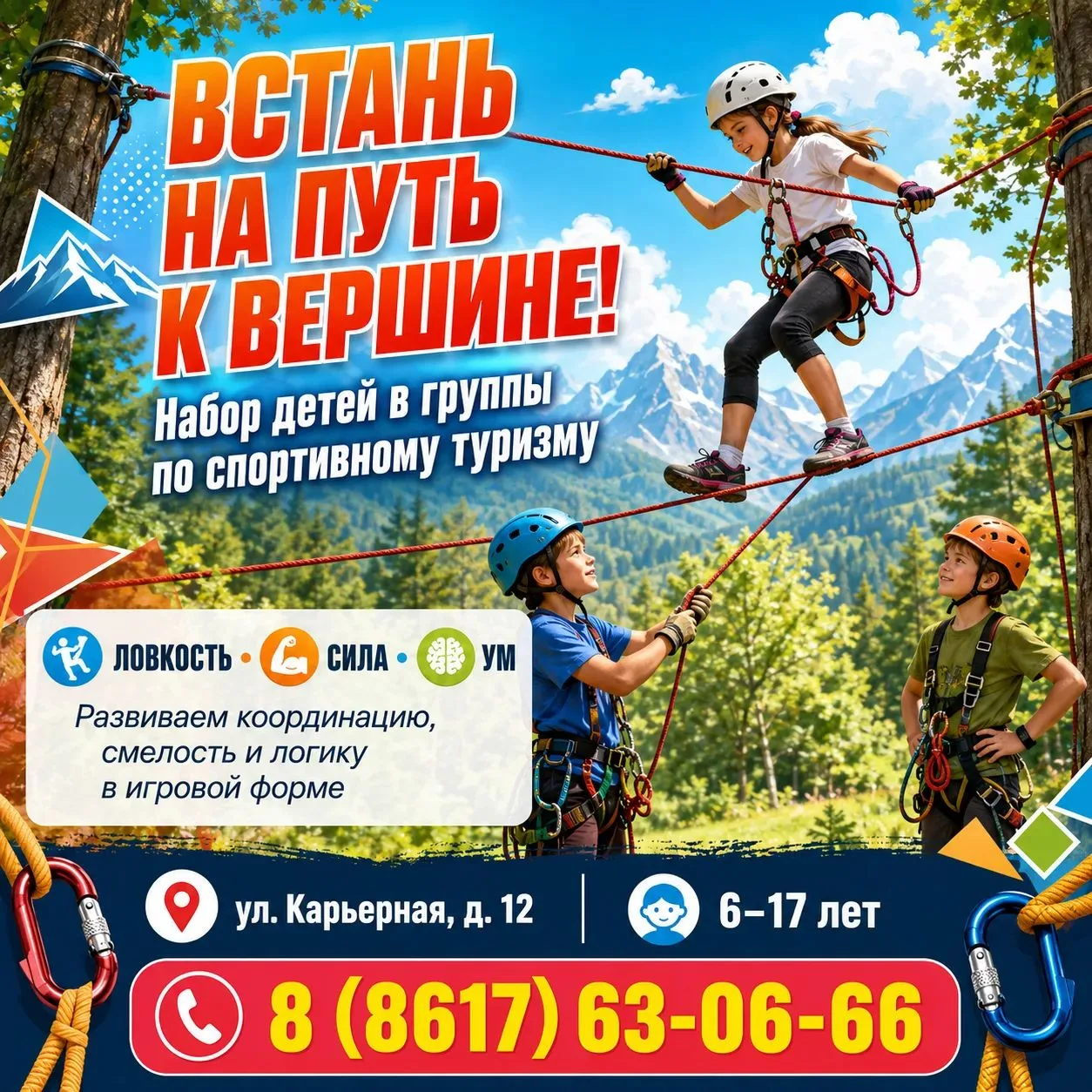 Педагог высшей категории Добырн С. В. открыл набор в  ЦДТ в группы  спортивного  туризма