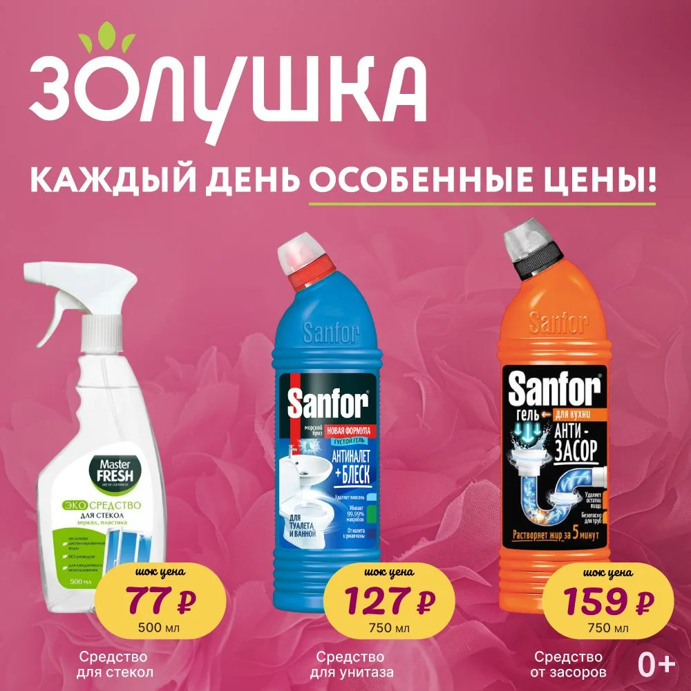 #золушкаакции