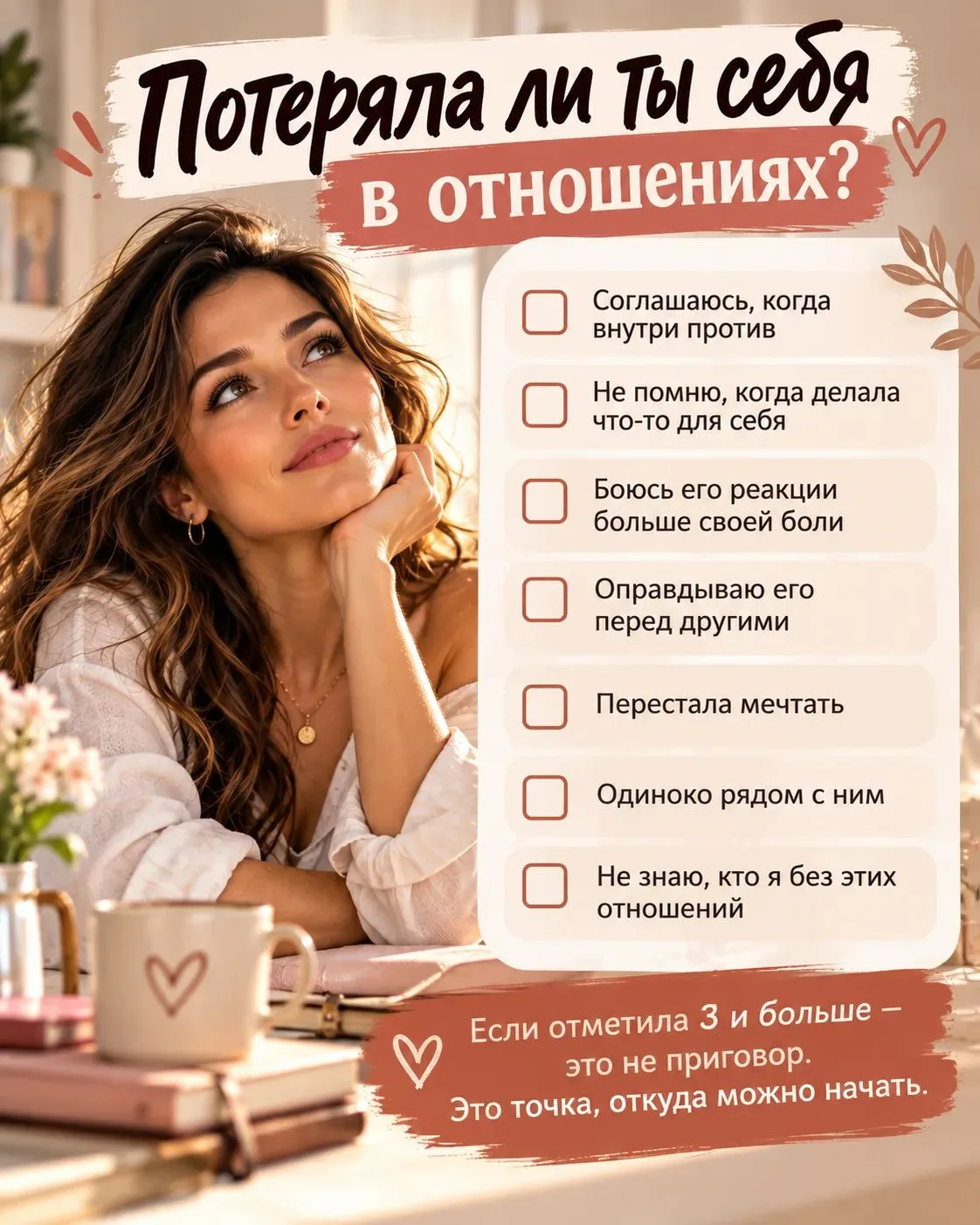 Как понять, что в отношениях Вы потеряли себя