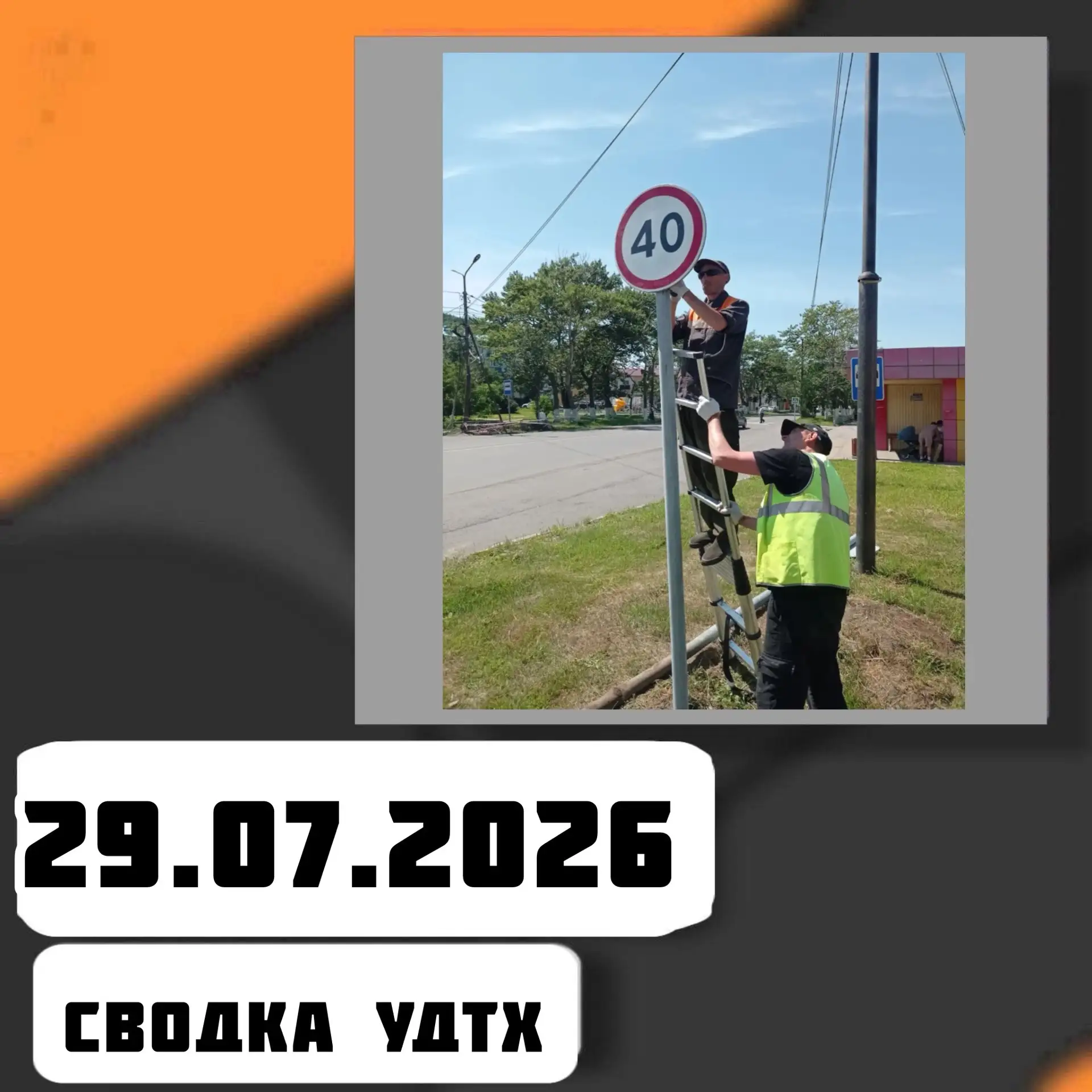 ➡️ Сводка УДТХ на 29.07.2026