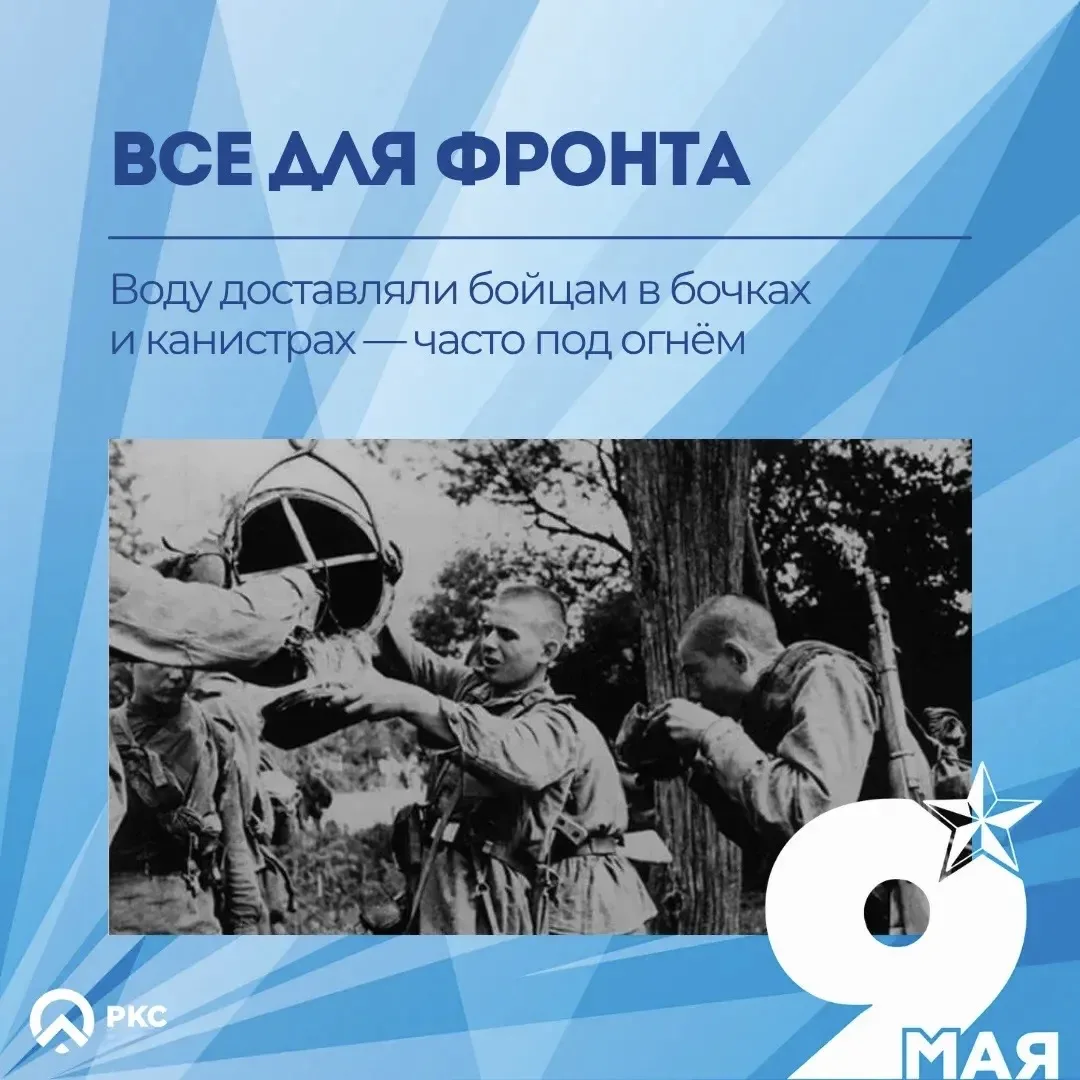 Вода Победы: незаметный герой войны!