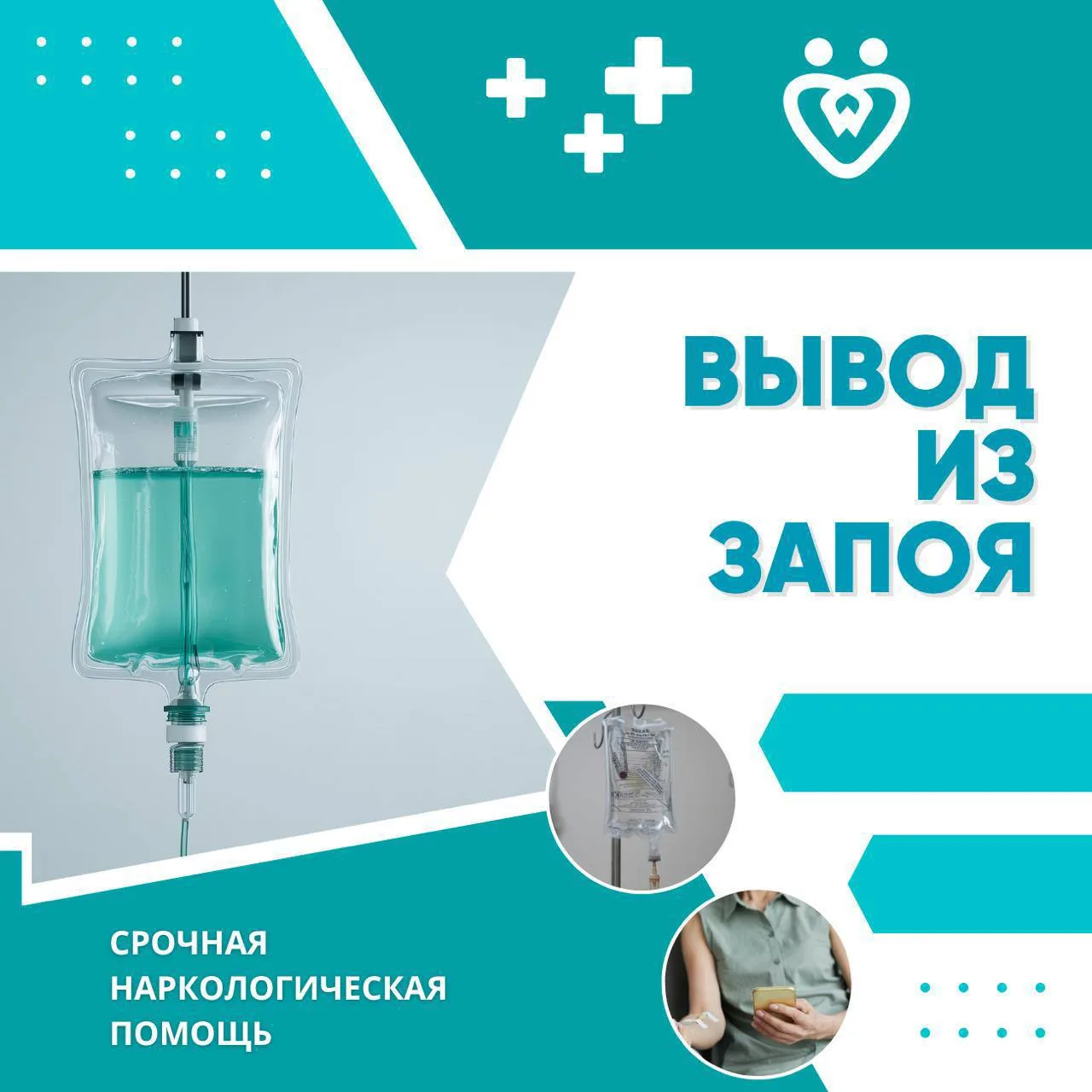 Зависимость — это заболевание, которое поддается лечению. Если вы или ваш близкий столкнулись с этой