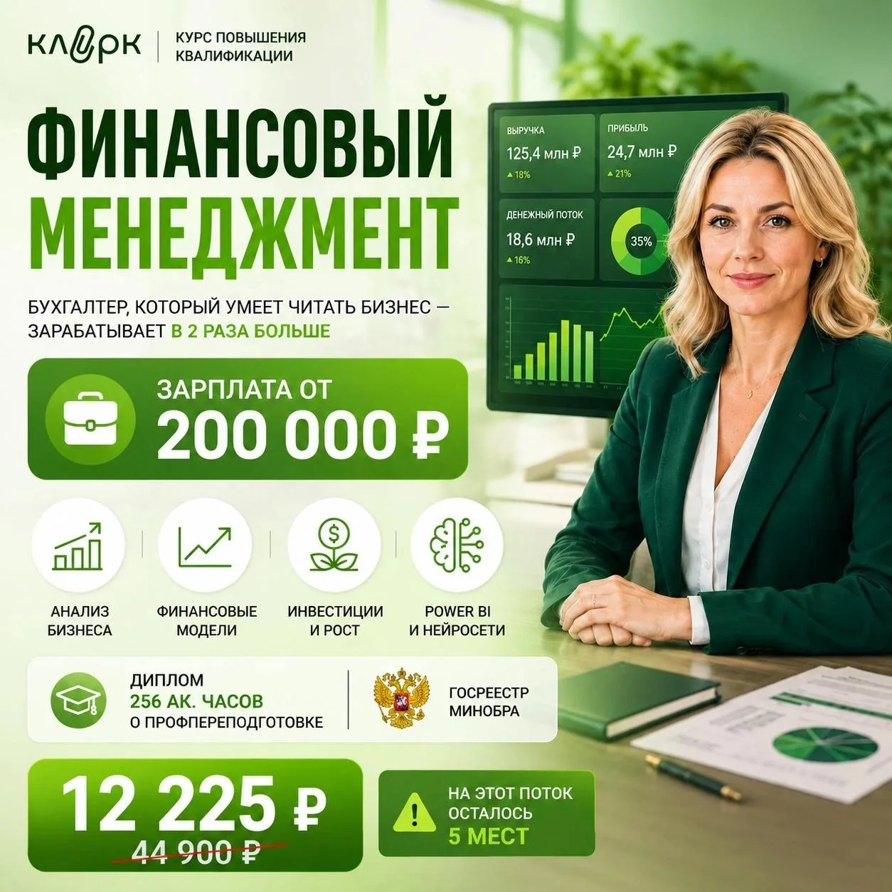 💼 Бухгалтер, который умеет читать бизнес — зарабатывает в 2 раза больше

Пока одни бухгалтеры закры