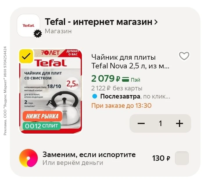 Чайник для плиты Tefal Nova 2,5 л, из матовой нержавеющей стали, со свистком за 2079₽