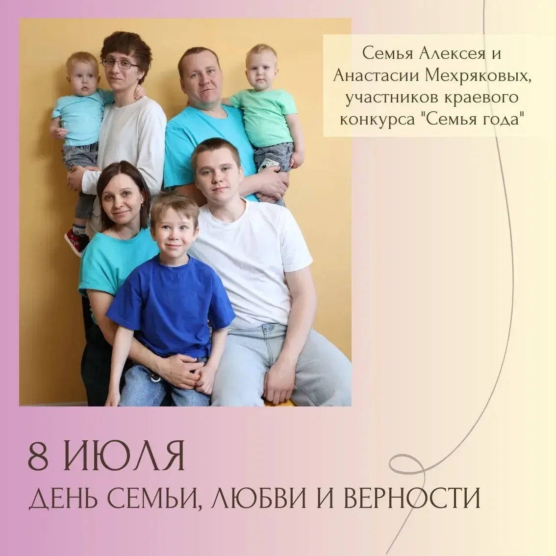 Афиша мероприятий на День семьи, любви и верности! ♥️