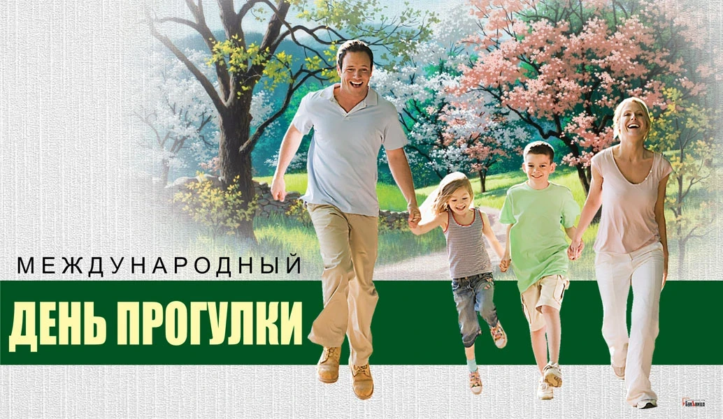 С Днём прогулки! 🚶

💌 Открытки в МАХ – Подписаться