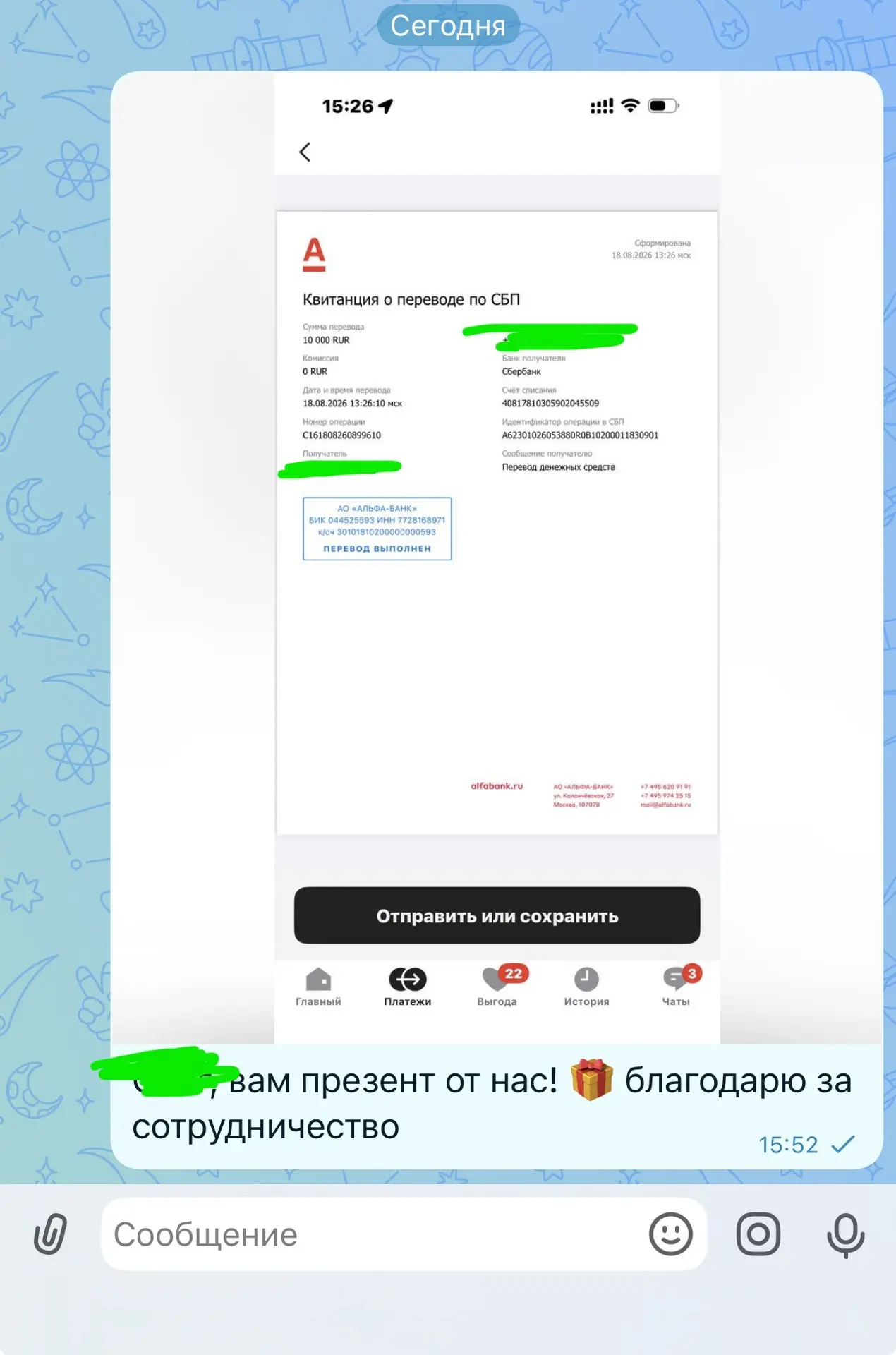 я не шучу, когда говорю, что за рекомендацию перевожу вам 10.000₽ на карту