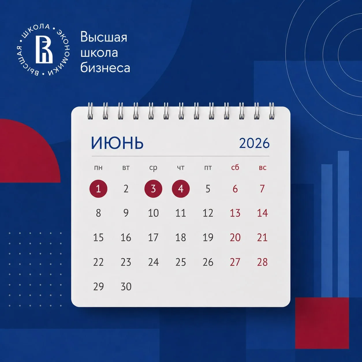 🔔 Календарь ближайших мероприятий Высшей школы бизнеса НИУ ВШЭ (ВШБ)
