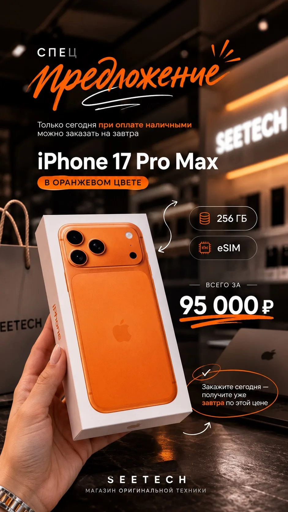 🔥 СПЕЦ.ПРЕДЛОЖЕНИЕ ОТ SEETECH