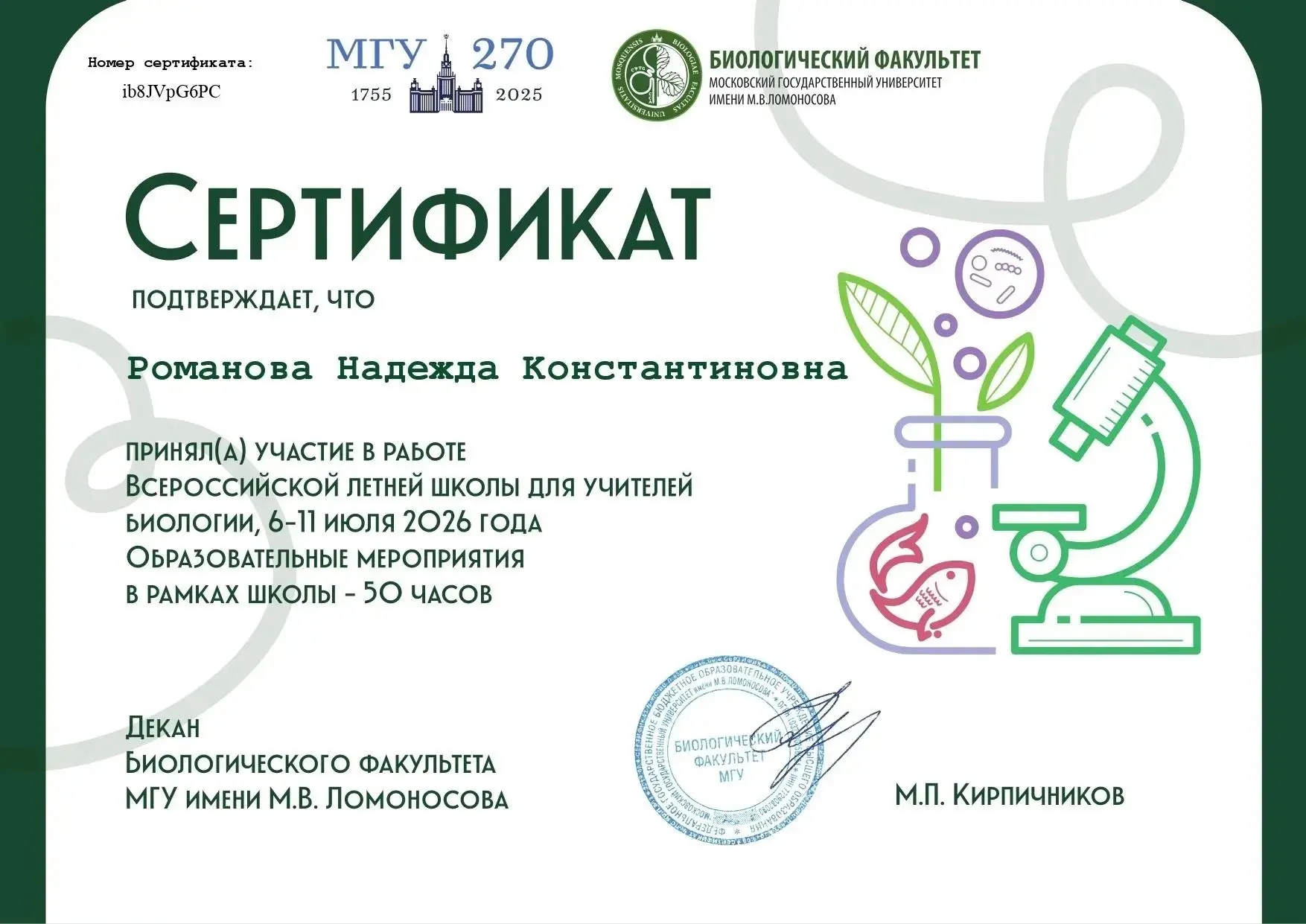 🧬✨ Учимся у лучших: педагоги нашей школы на Летней школе МГУ!

С 6 по 11 июля 2026 года на биологич