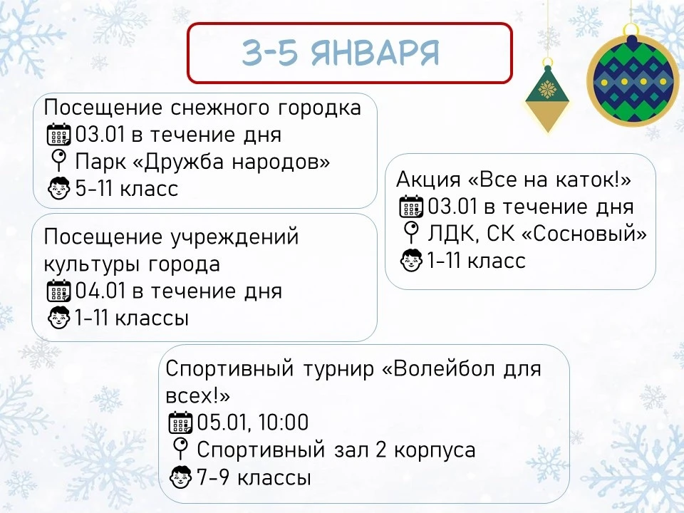 ❄️План на зимние каникулы❄️