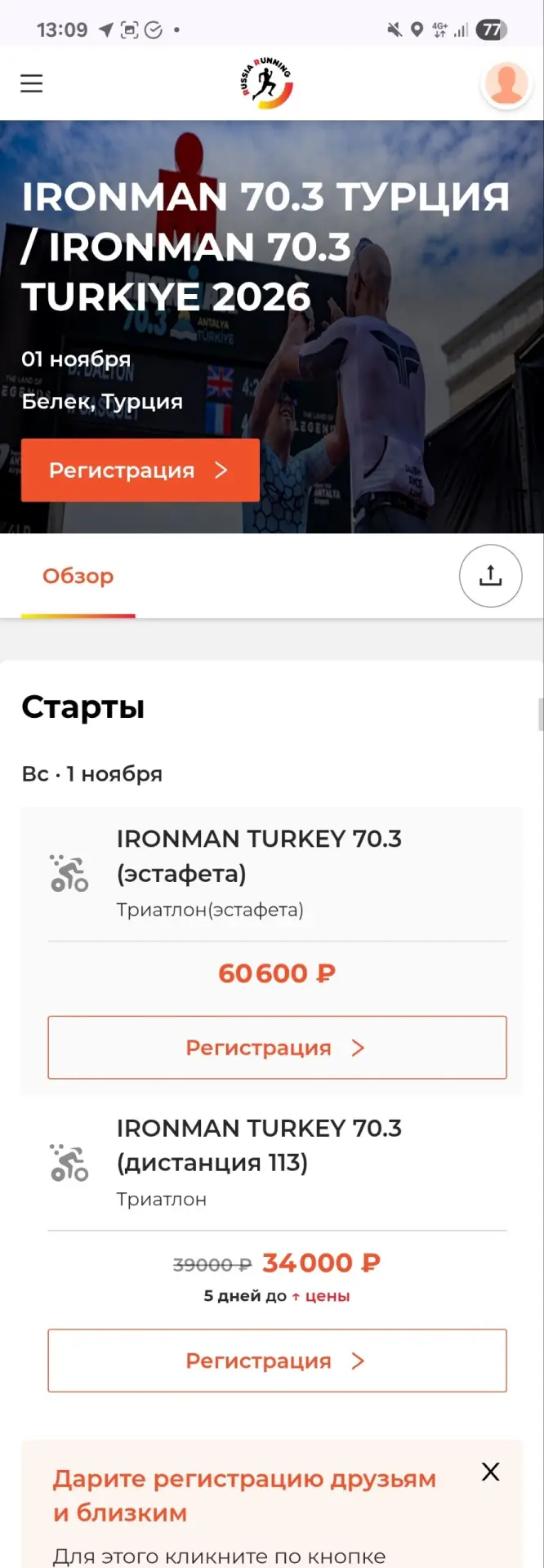 Знаем что много ждут и теперь дождались.

Открыта регистрация на Ironman 70.3 в Турции ( старт в ноя