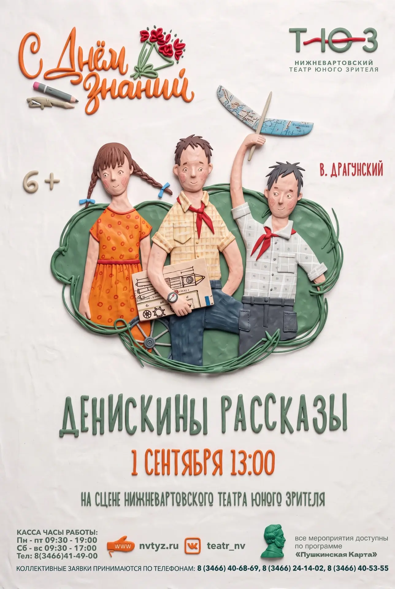 Как весело провести 1 сентября? Прийти в театр! 🎭