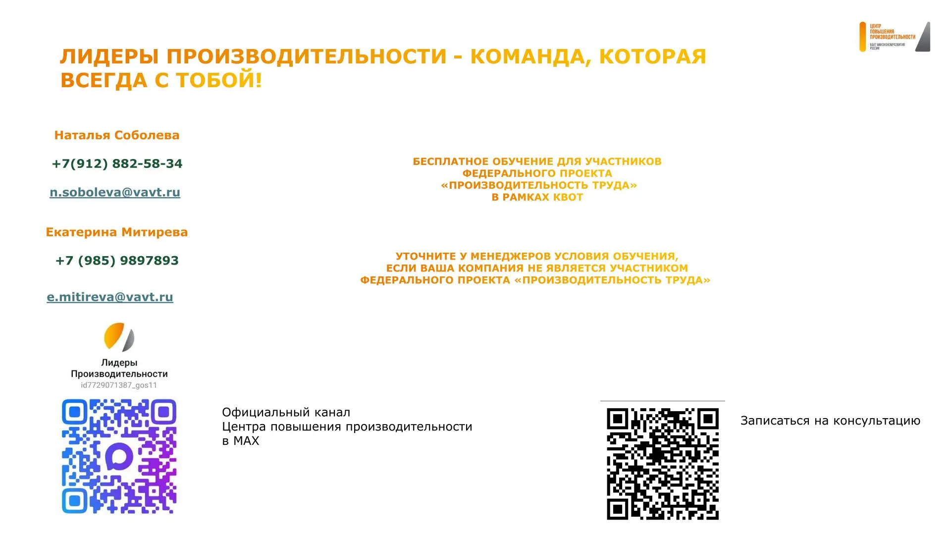 Предприятию-участнику федерального проекта «Производительность труда»!

➡️ 14 июля 2026 года стартуе