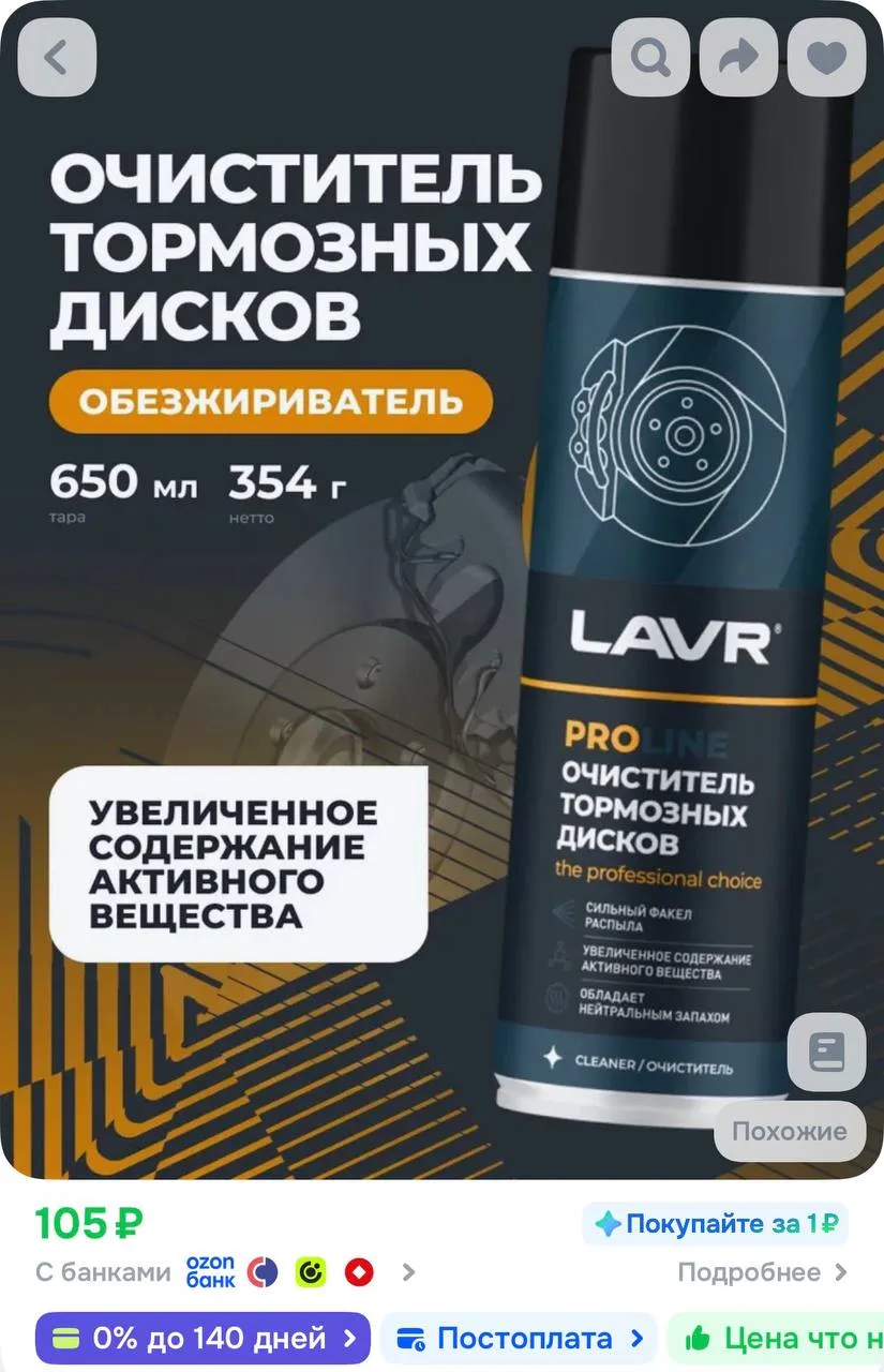 https://ozon.ru/t/7GqQOO6