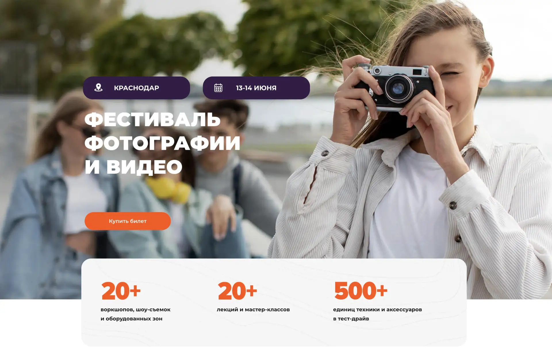 Коллеги, а все уже купили билеты на летний Феcтиваль PhotoVideoFest? Друзьям-фотографам...