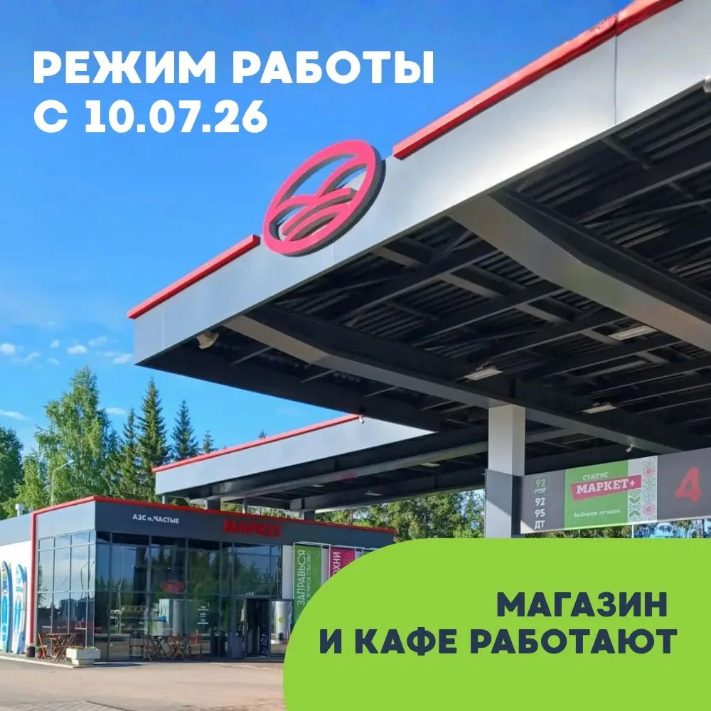 Публикуем актуальный режим работы нашей сети АЗС Нефтехимпром.