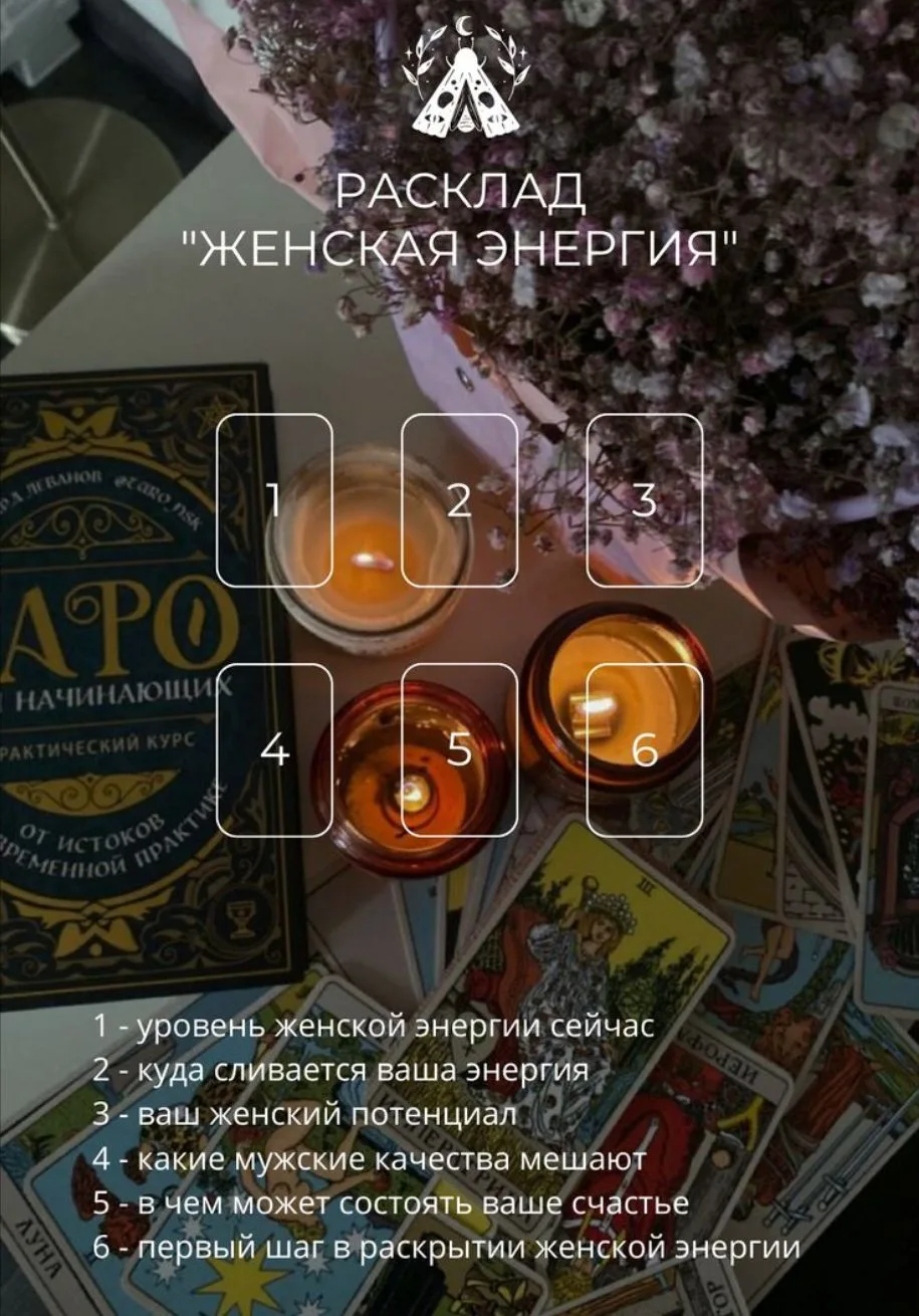 Таро помогают лучше понимать себя, свои состояния и внутренние ресурсы.