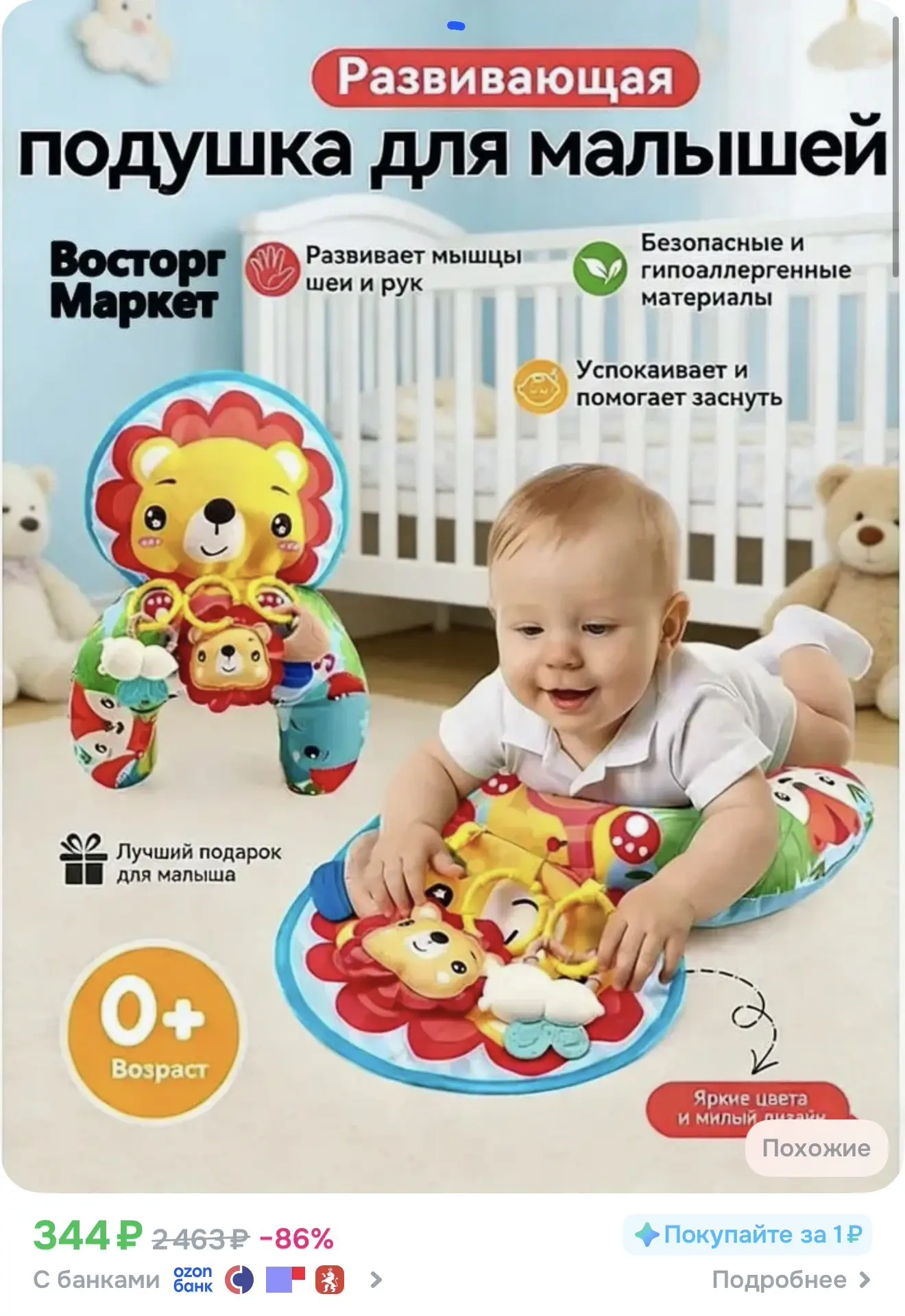 Подушка для малышей - 344₽
