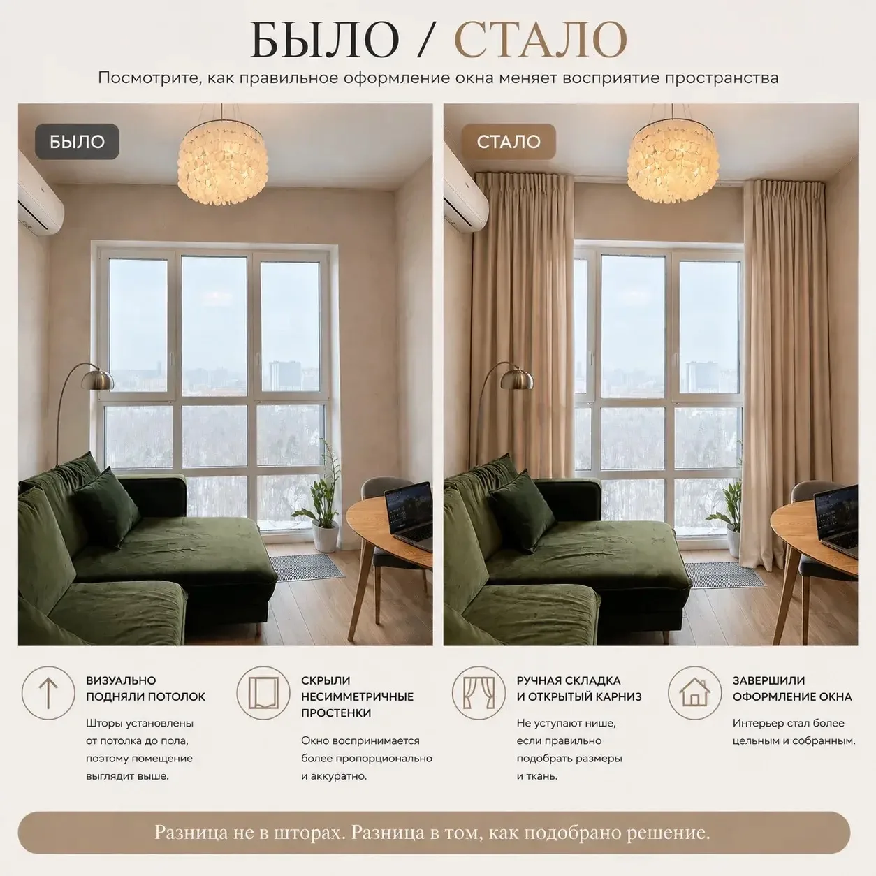 Было ➜ Стало ✨