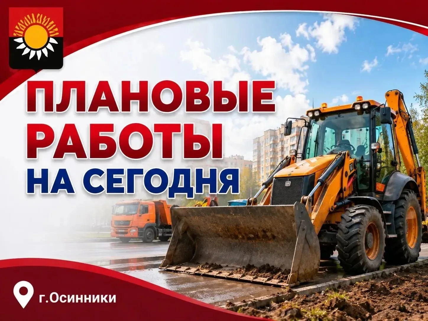 Уважаемые жители!