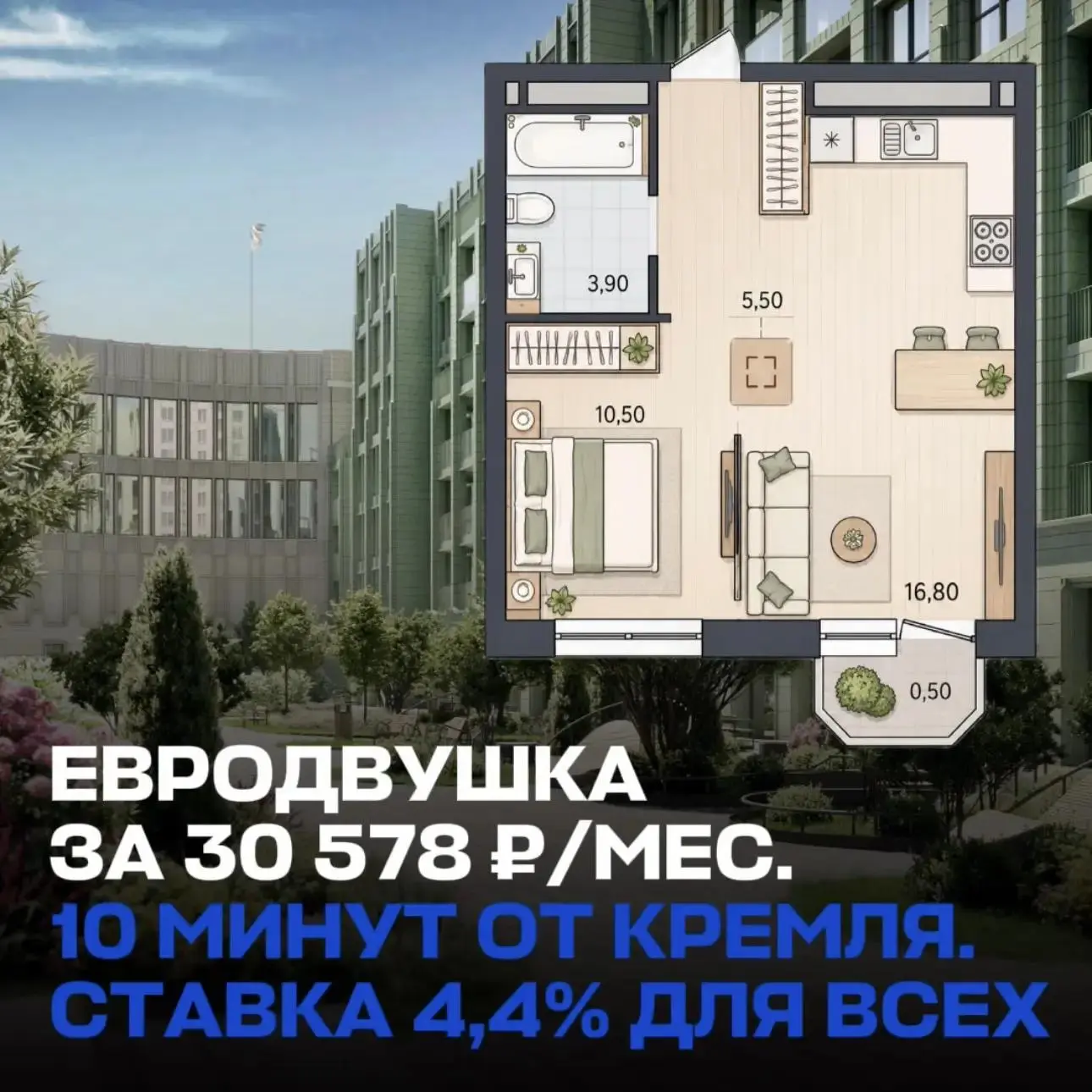 🔥 ЕВРОДВУШКА ЗА 30 578 ₽/МЕС В 10 МИНУТАХ ОТ КРЕМЛЯ.