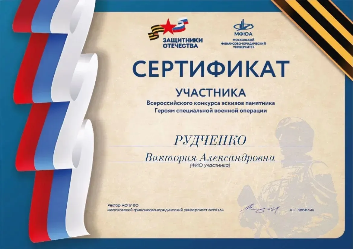 🖌️Студентка группы СД2-24 - Рудченко Виктория приняла участие во  Всероссийском конкурсе эскизов па
