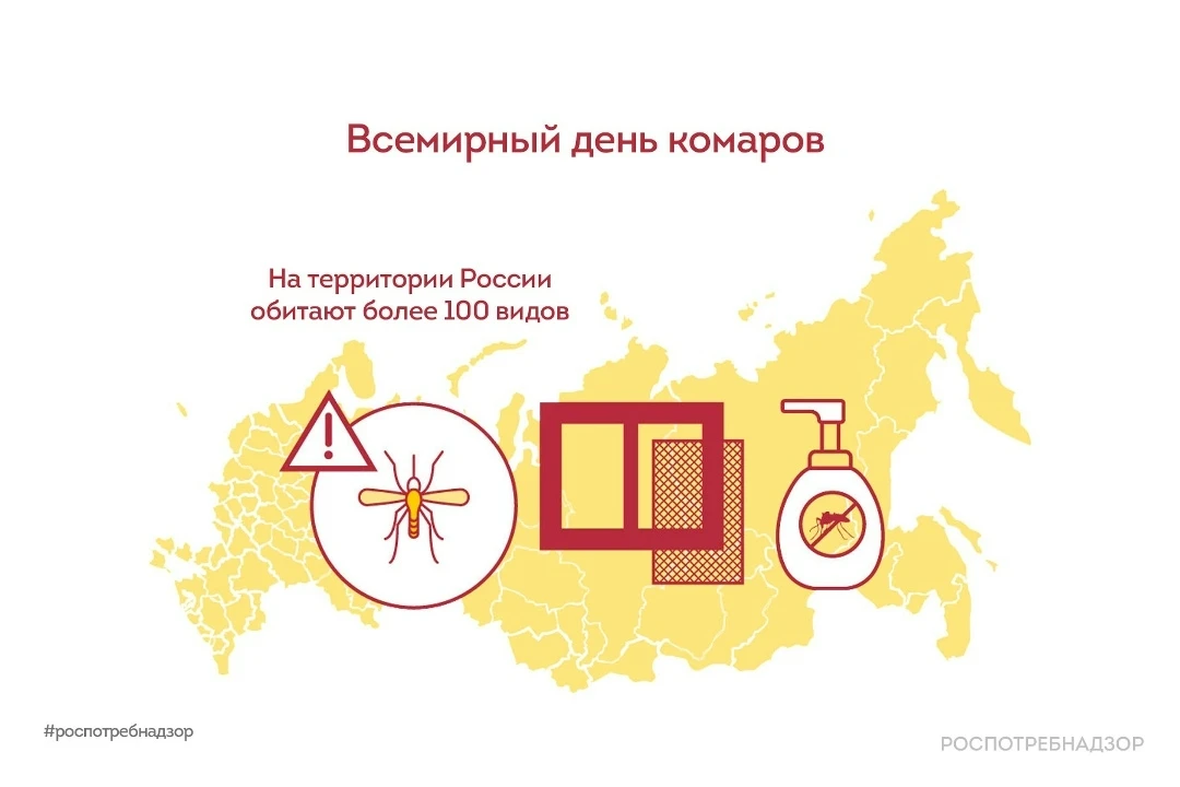 📅 20 августа отмечается Всемирный день комара, учрежденный для информирования о мерах ...