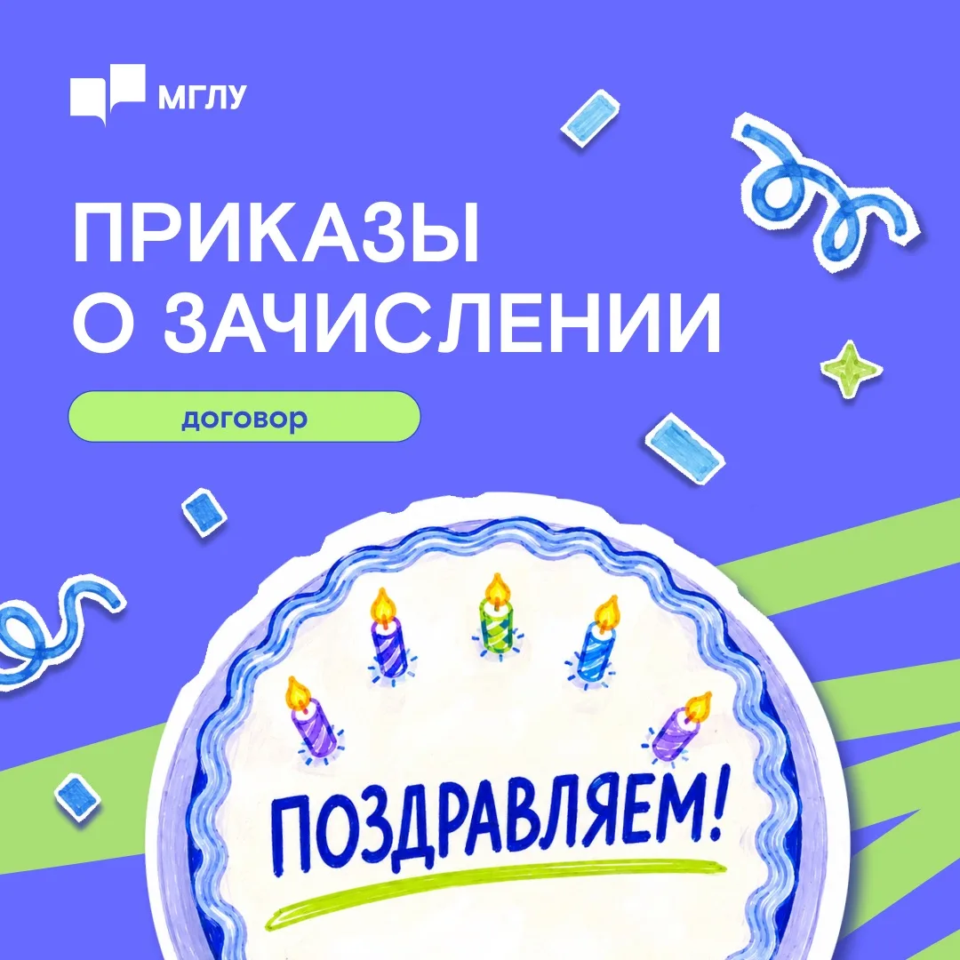 Приказы о зачислении на договорные места