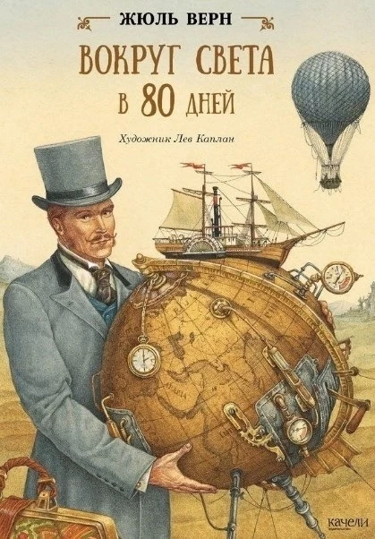 Жюль Верн Вокруг света в 80 дней https://vk.ru/wall-116980673_47556 Аудиосказки для детей Слушать ск