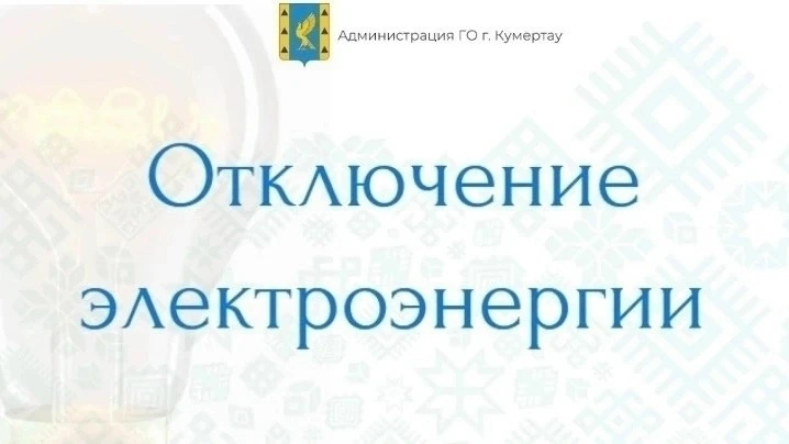 💡Завтра, 27 июля, с 15:00 до 18:00 будет произведено отключение электроэнергии по ул. ...