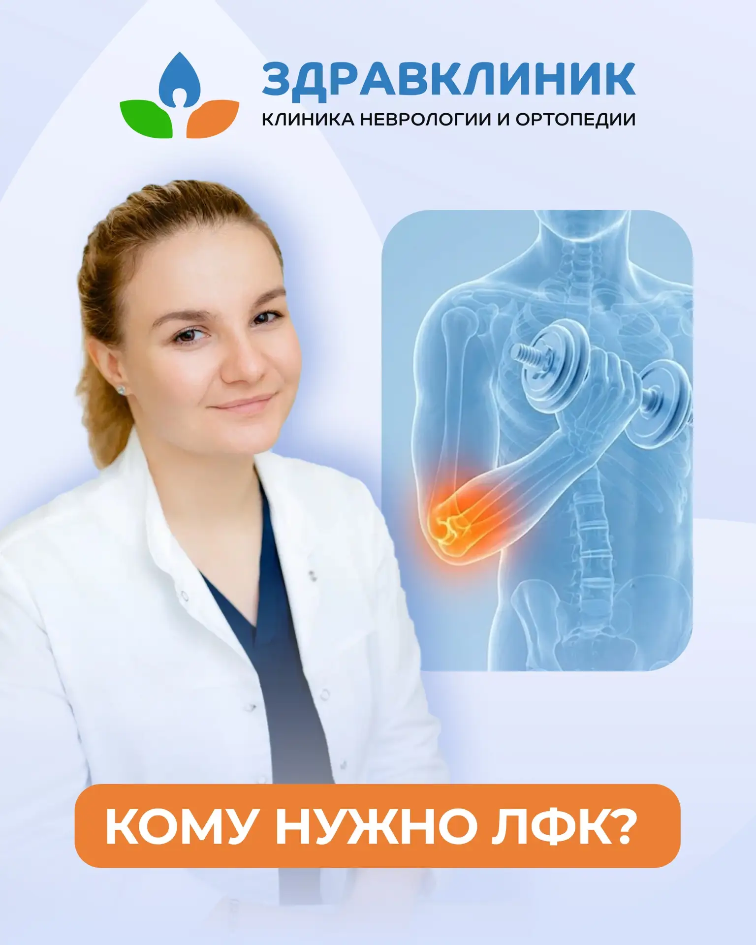 Кому нужно ЛФК? 🧘‍♀️