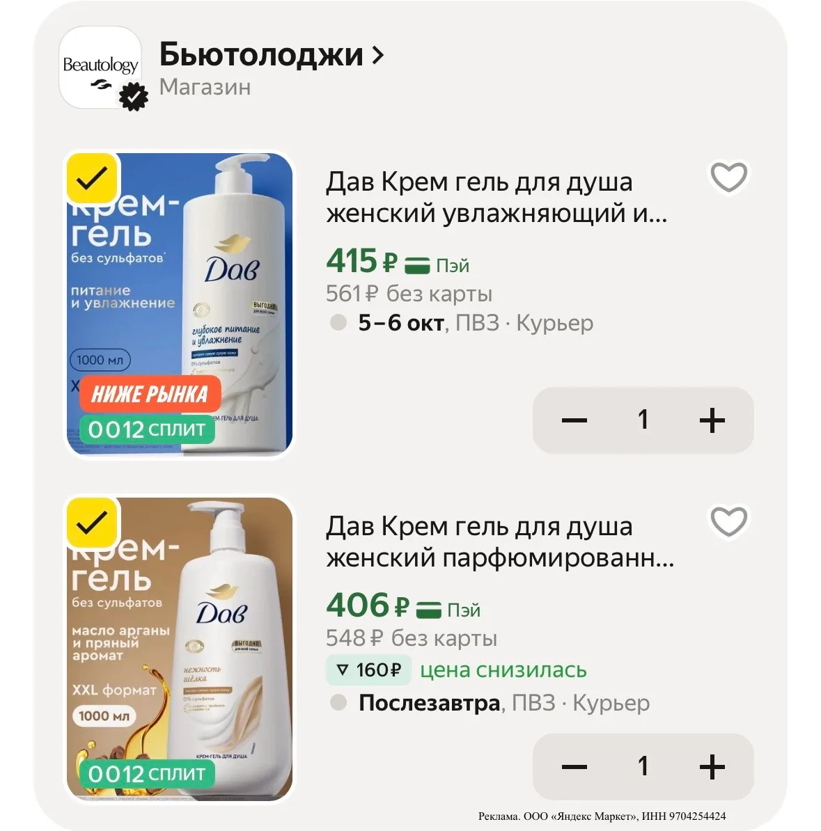Крем -Гель для душа Дав 🤍