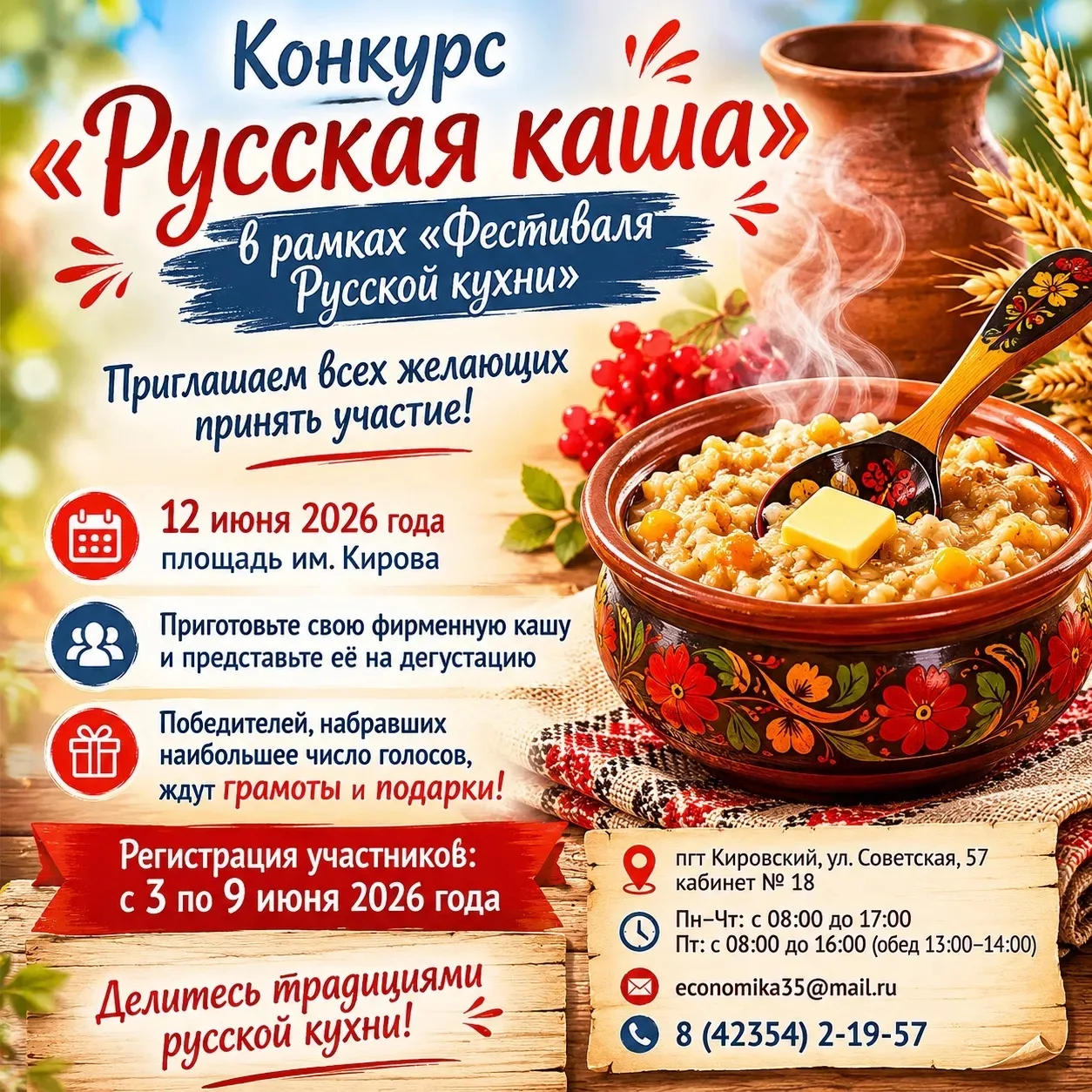 🥣 Конкурс «Русская каша» – покажите своё кулинарное мастерство!