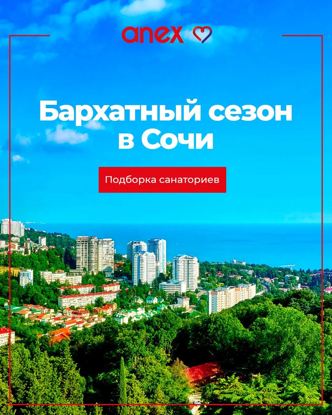 🏖 Отдых в санаториях Сочи — возможность совместить время у моря с курсом оздоровительн...