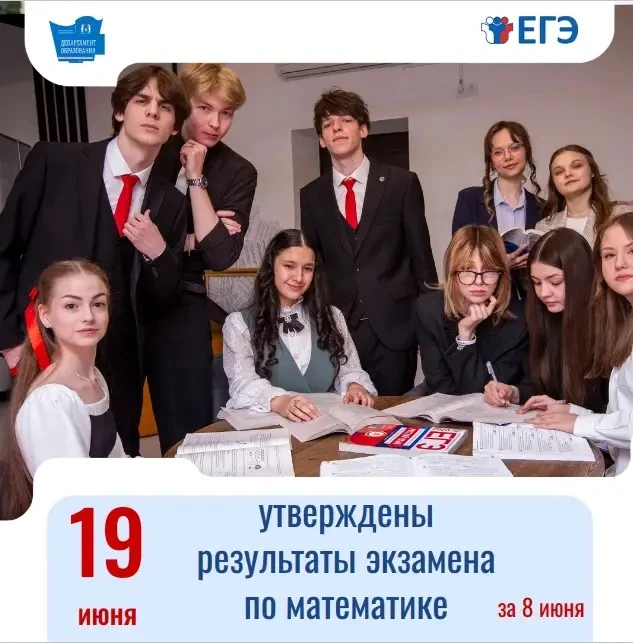 Утверждены результаты ЕГЭ и ГВЭ по математике