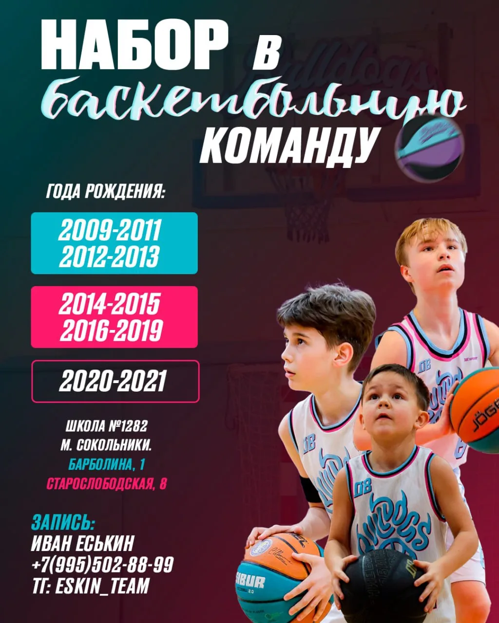 🏀 Открыта запись в баскетбольную секцию