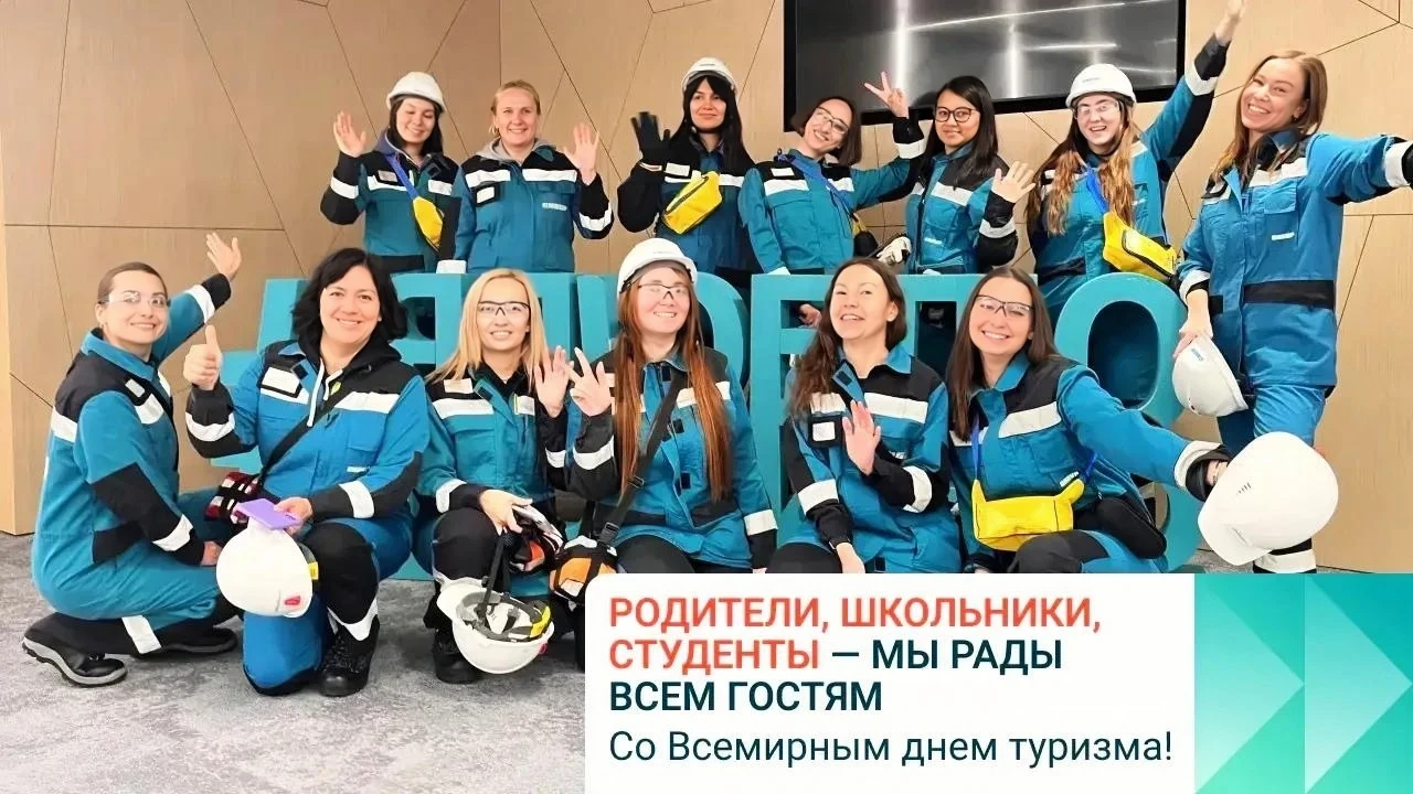 Всемирный день туризма – казалось бы, при чем здесь завод?