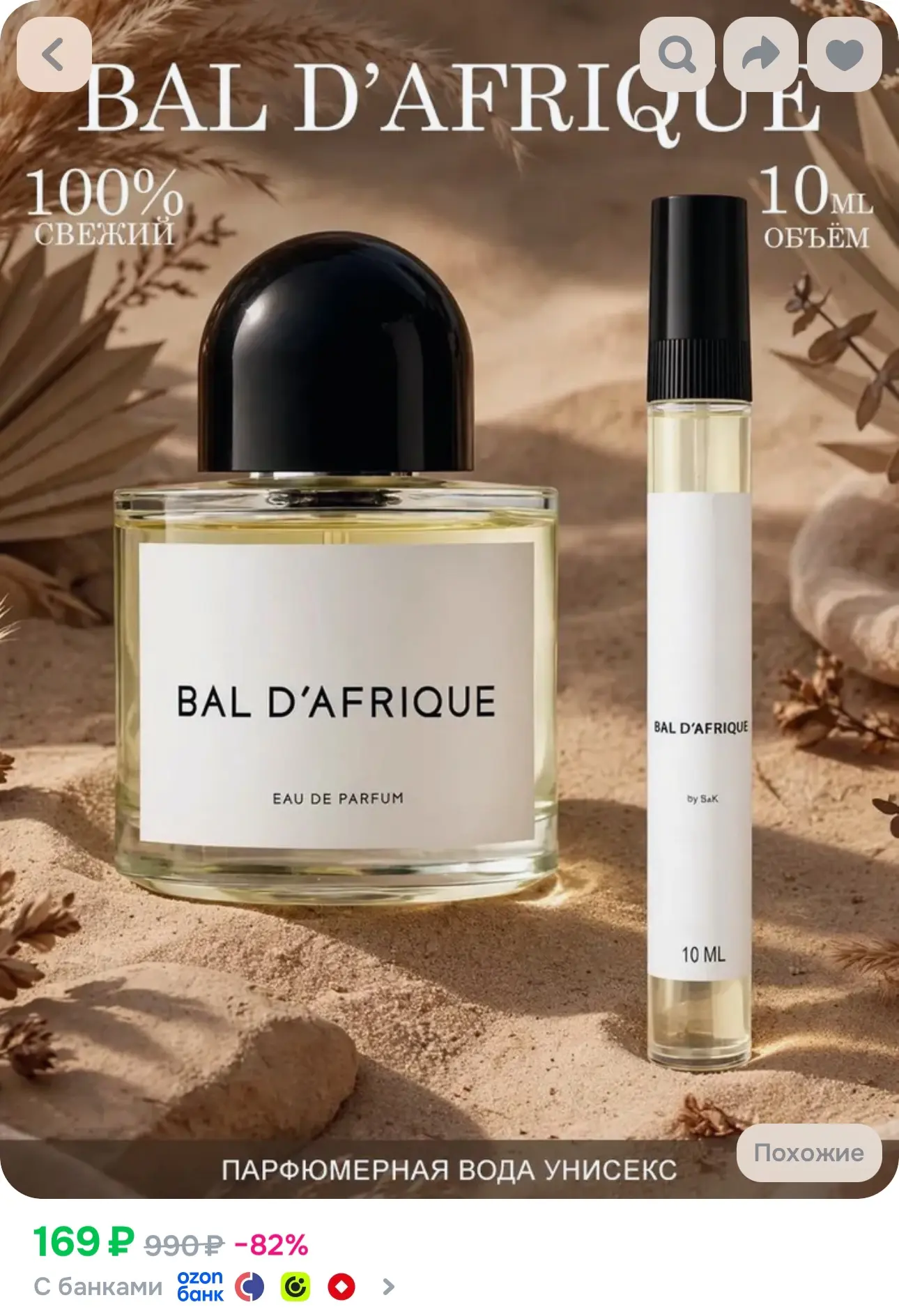 💙 Духи женские стойкие Bal d"Afrique 10 ml (Африканский Бал)