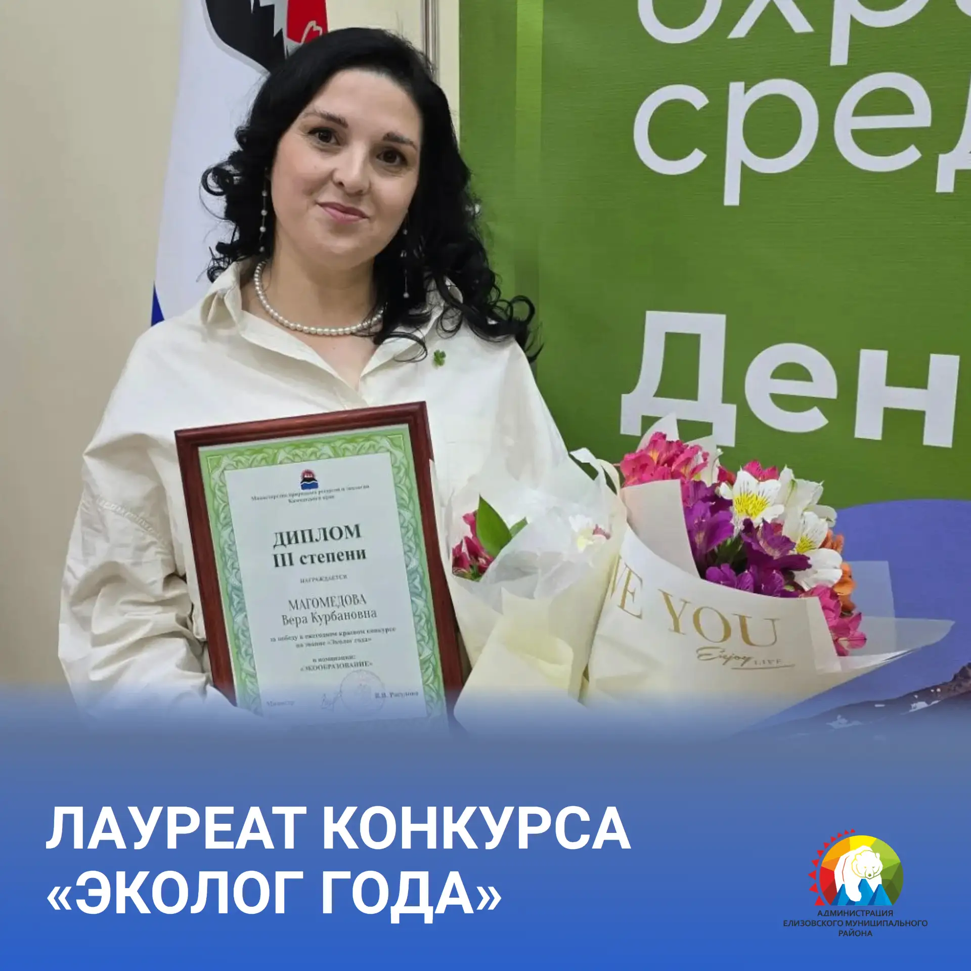 ✨ Воспитатель детского сада № 37 «Белочка» Вера Магомедова стала Лауреатом ежегодного краевого конку