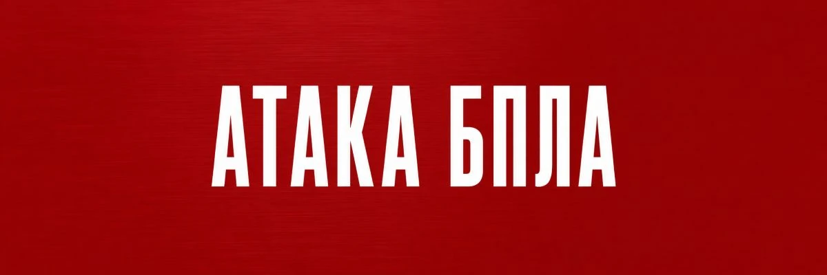 🗣 ОТМЕНА СИГНАЛА «Ракетная опасность».