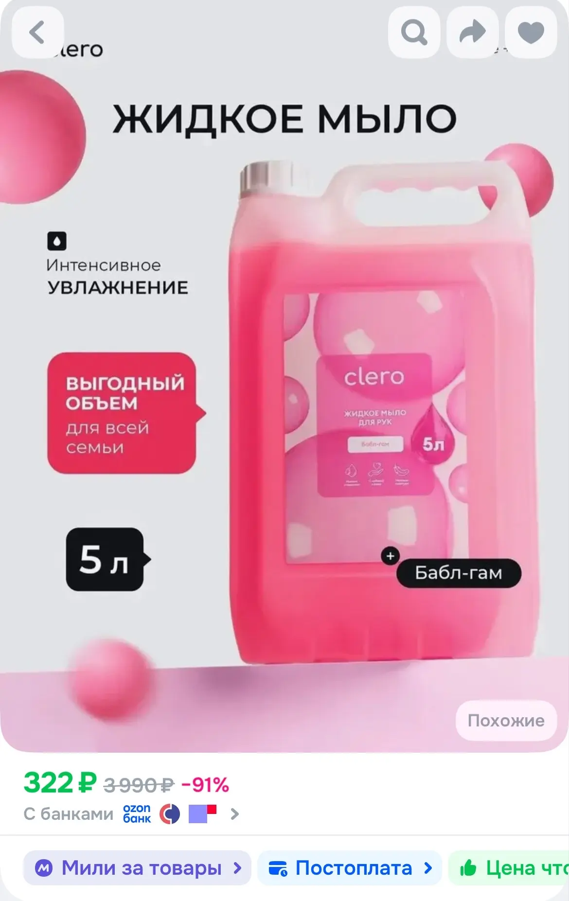 🐸CLERO Мыло жидкое для рук, 5 л
https://ozon.ru/t/d7k7scF